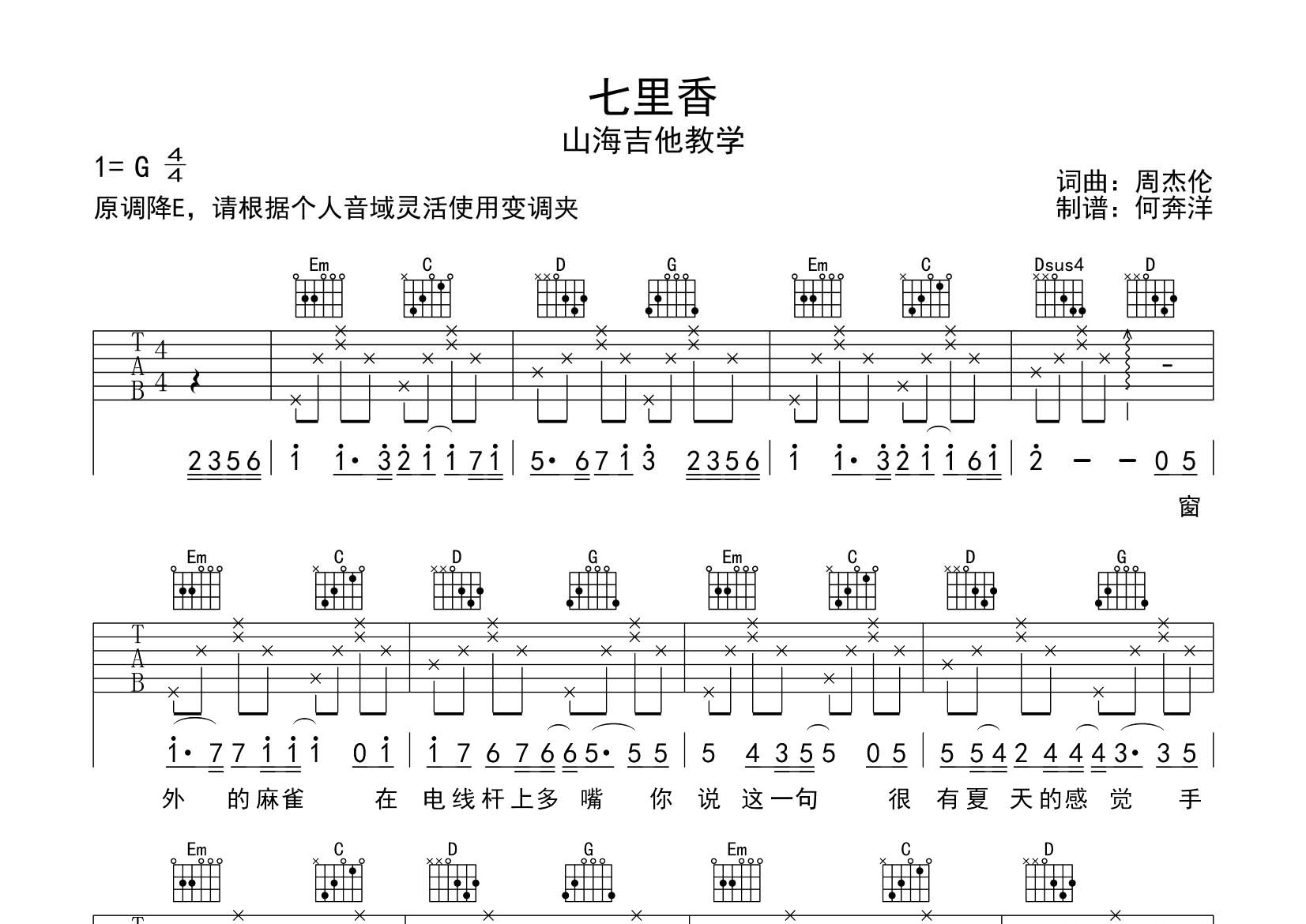 七里香吉他谱_周杰伦_飞韵吉他_G调 