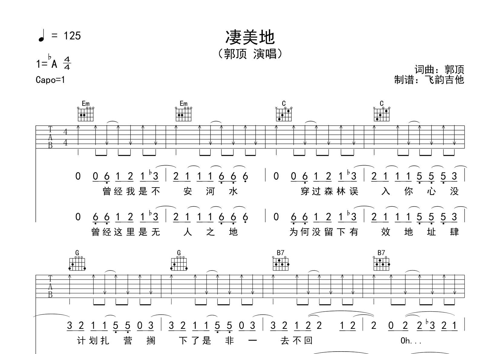 凄美地吉他谱_郭顶_飞韵吉他_G调