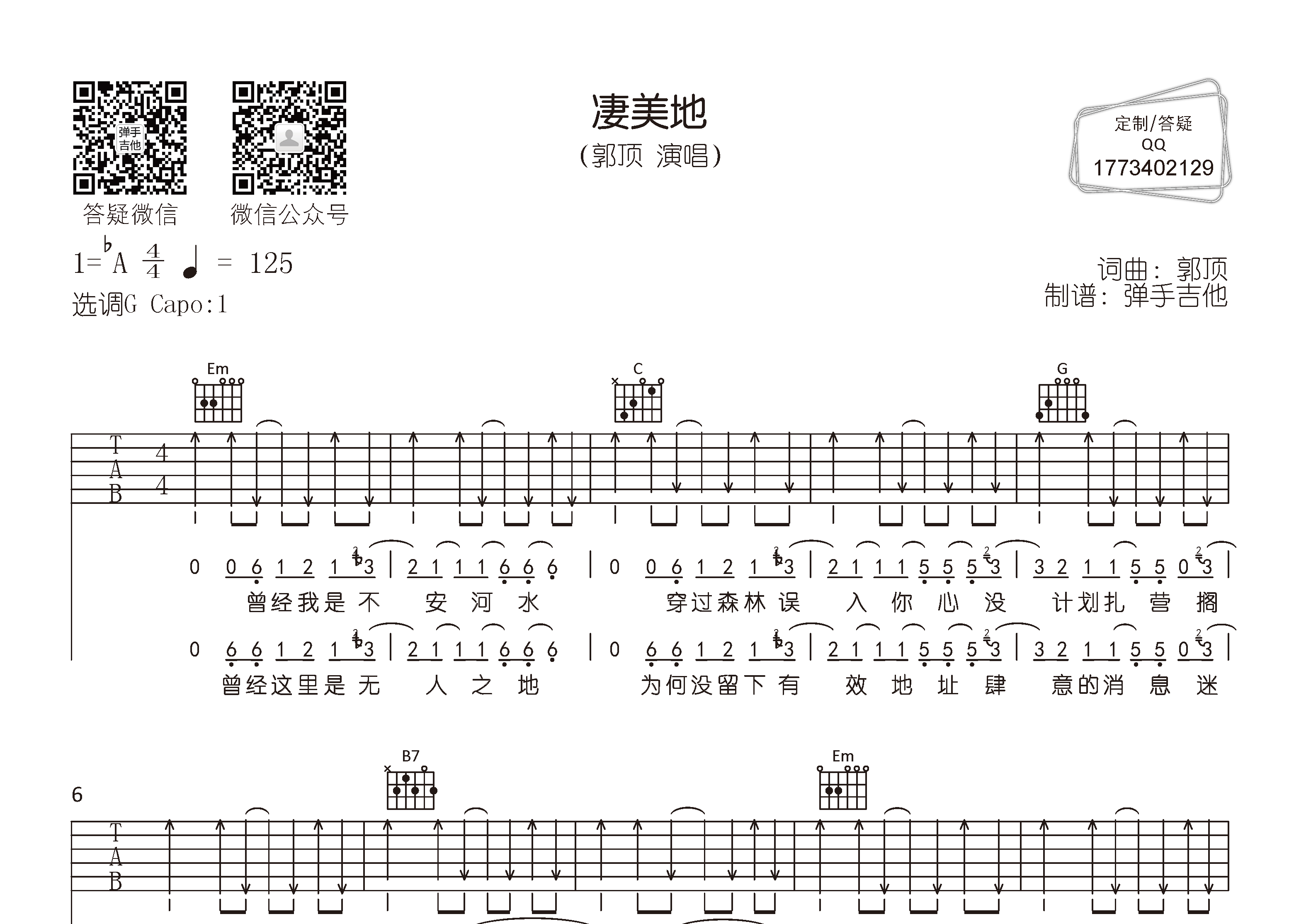 凄美地吉他谱_郭顶_弹手吉他_G调 