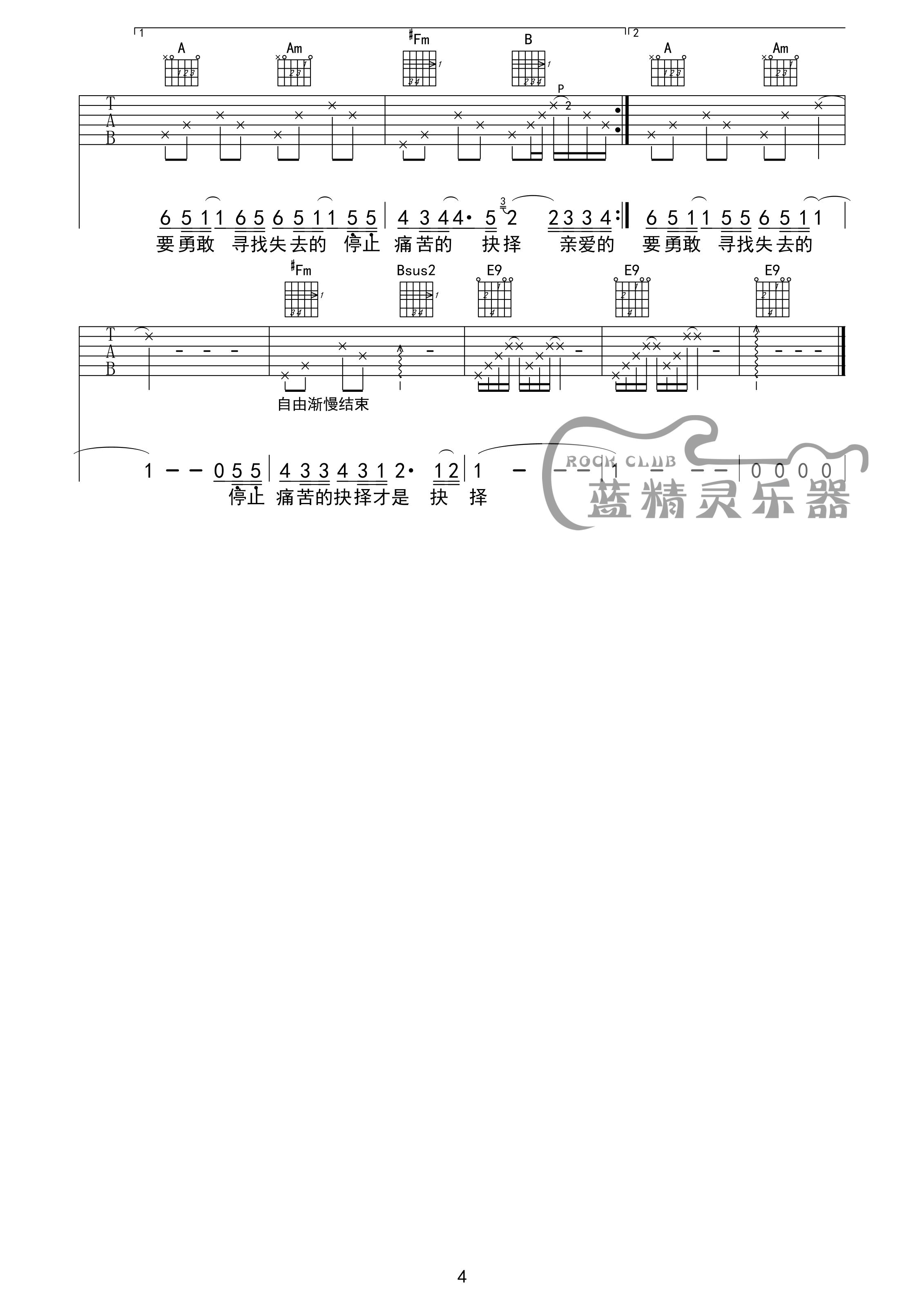 亲爱的吉他谱_羽泉_吉安蓝精灵乐器_F调