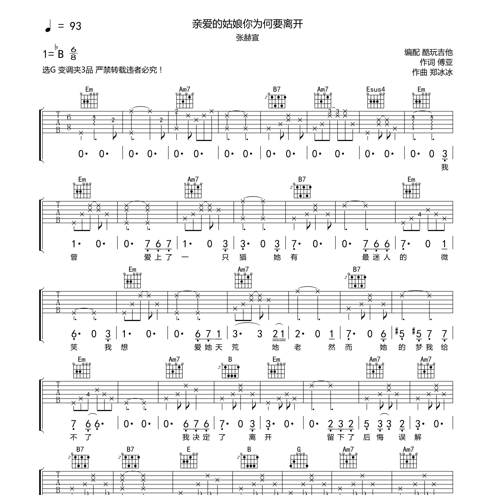 亲爱的姑娘你为何要离开吉他谱_张赫宣_酷玩吉他_G调 