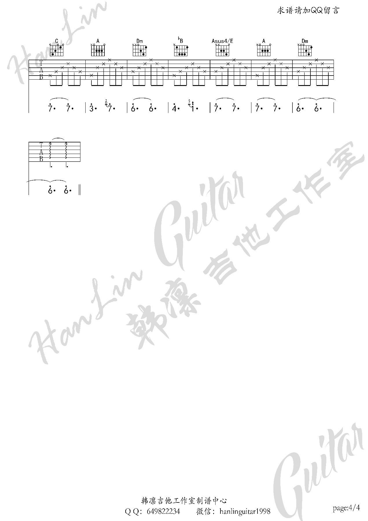 亲爱的今夜你在哪里吉他谱_汪峰_韩凛吉他工作室_F调 