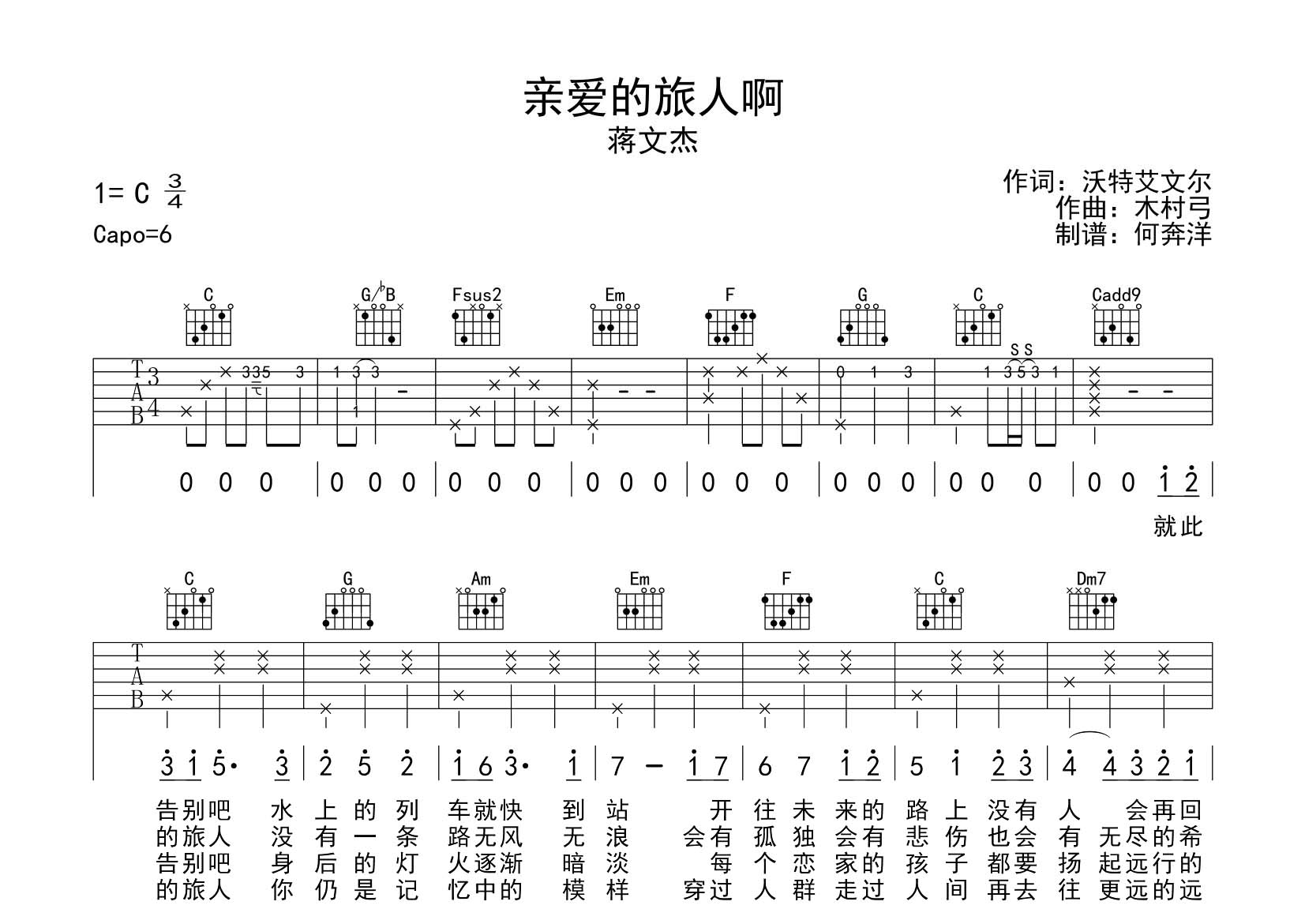 亲爱的旅人啊吉他谱_蒋文杰_飞韵吉他_C调