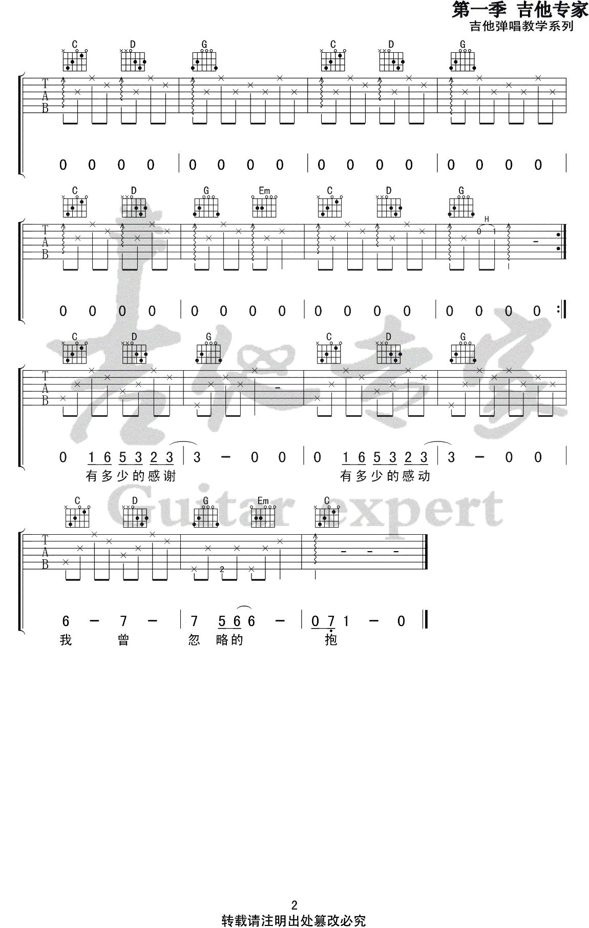 亲爱的你 吉他谱_房东的猫_亲爱的你_音艺吉他_G调 