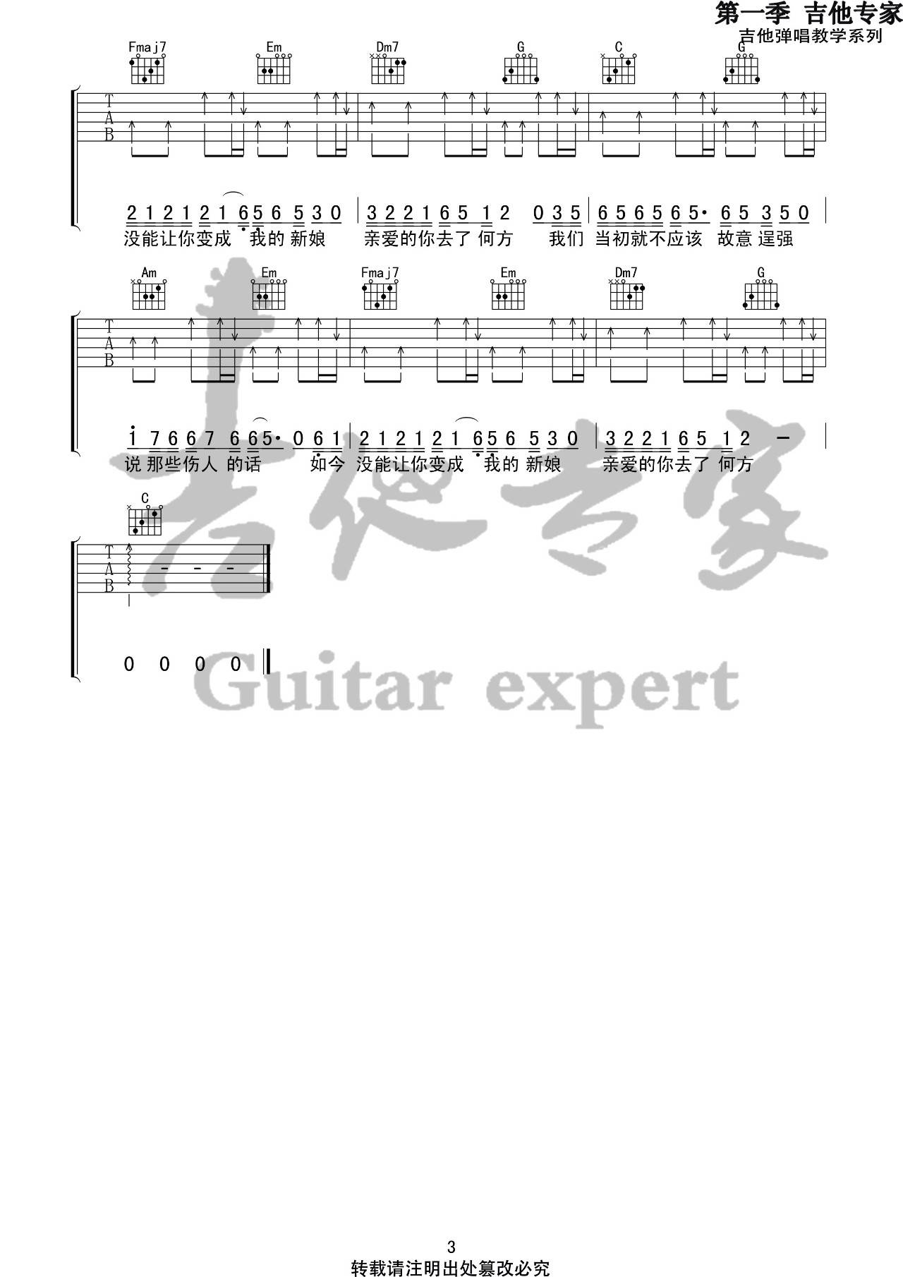 亲爱的你去了何方吉他谱_陈硕子_吉他专家_C调