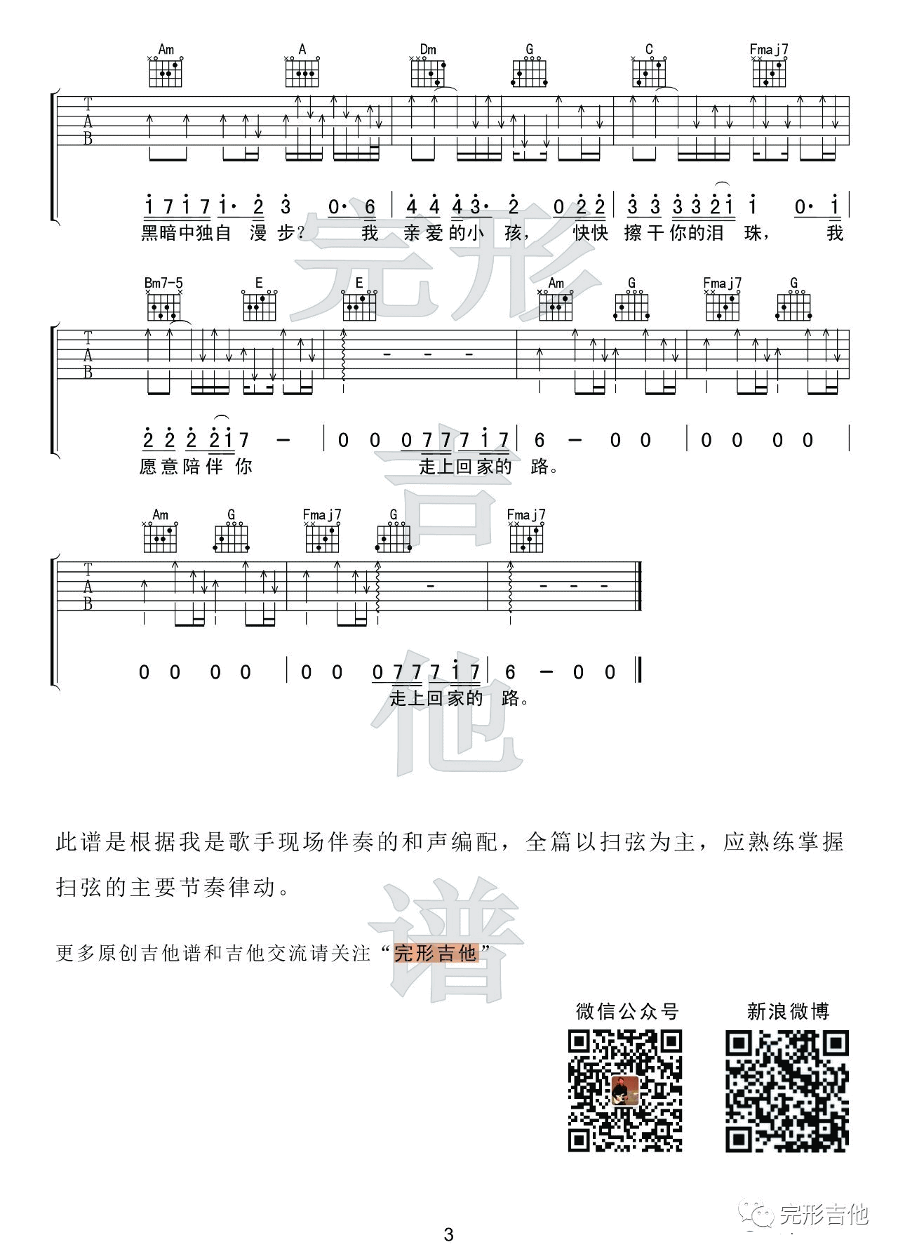 亲爱的小孩吉他谱_张信哲_完形吉他_C调
