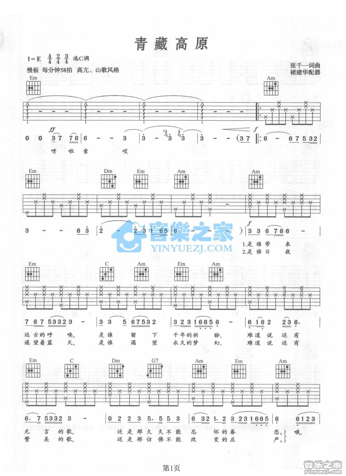 青藏高原吉他谱_李娜_音乐之家_C调 