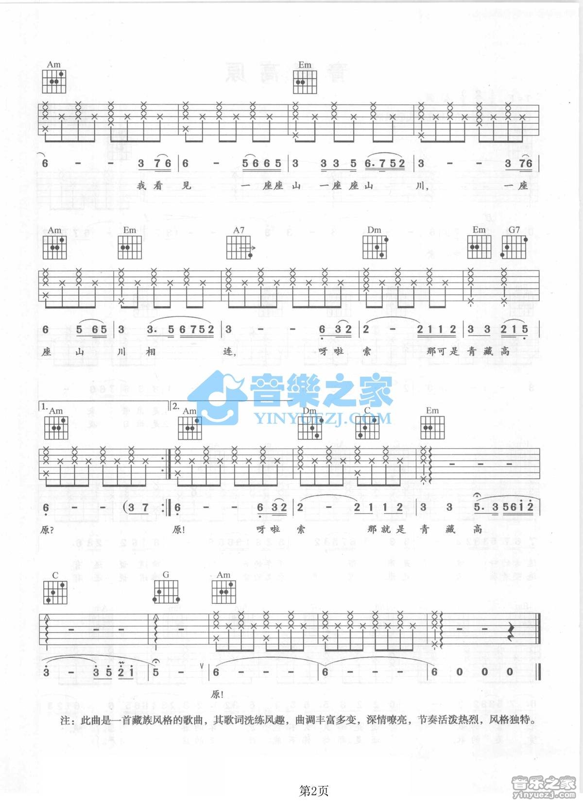 青藏高原吉他谱_李娜_音乐之家_C调 