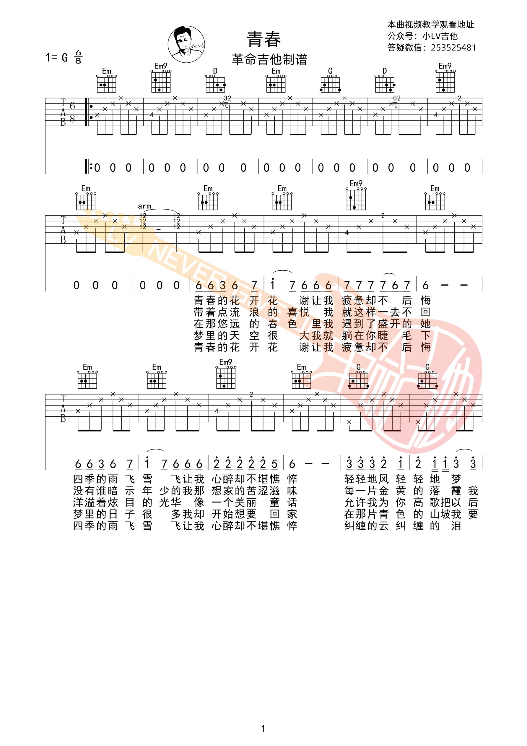青春吉他谱_G调_革命吉他_沈庆