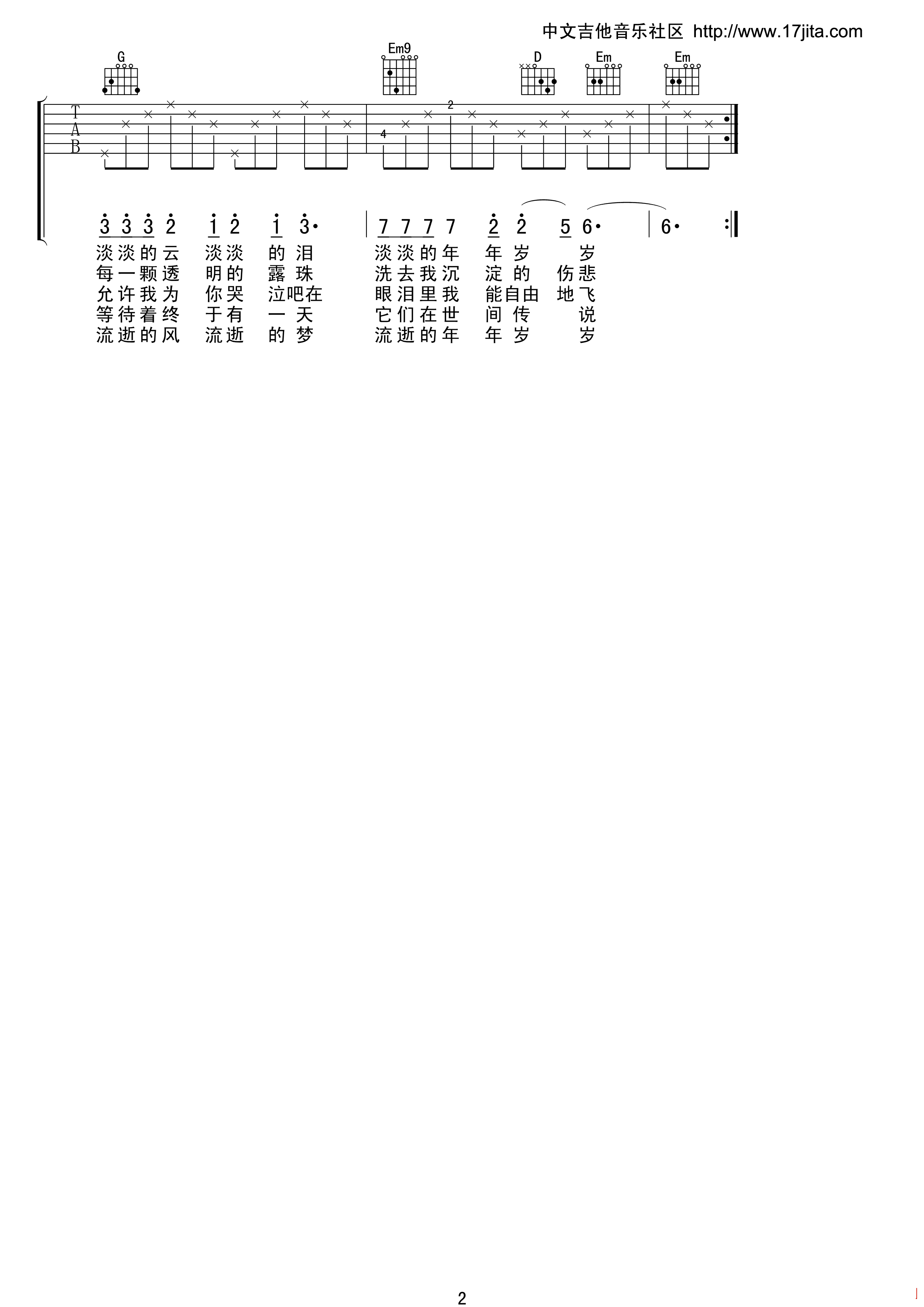 青春吉他谱_沈庆_17吉他网_G调
