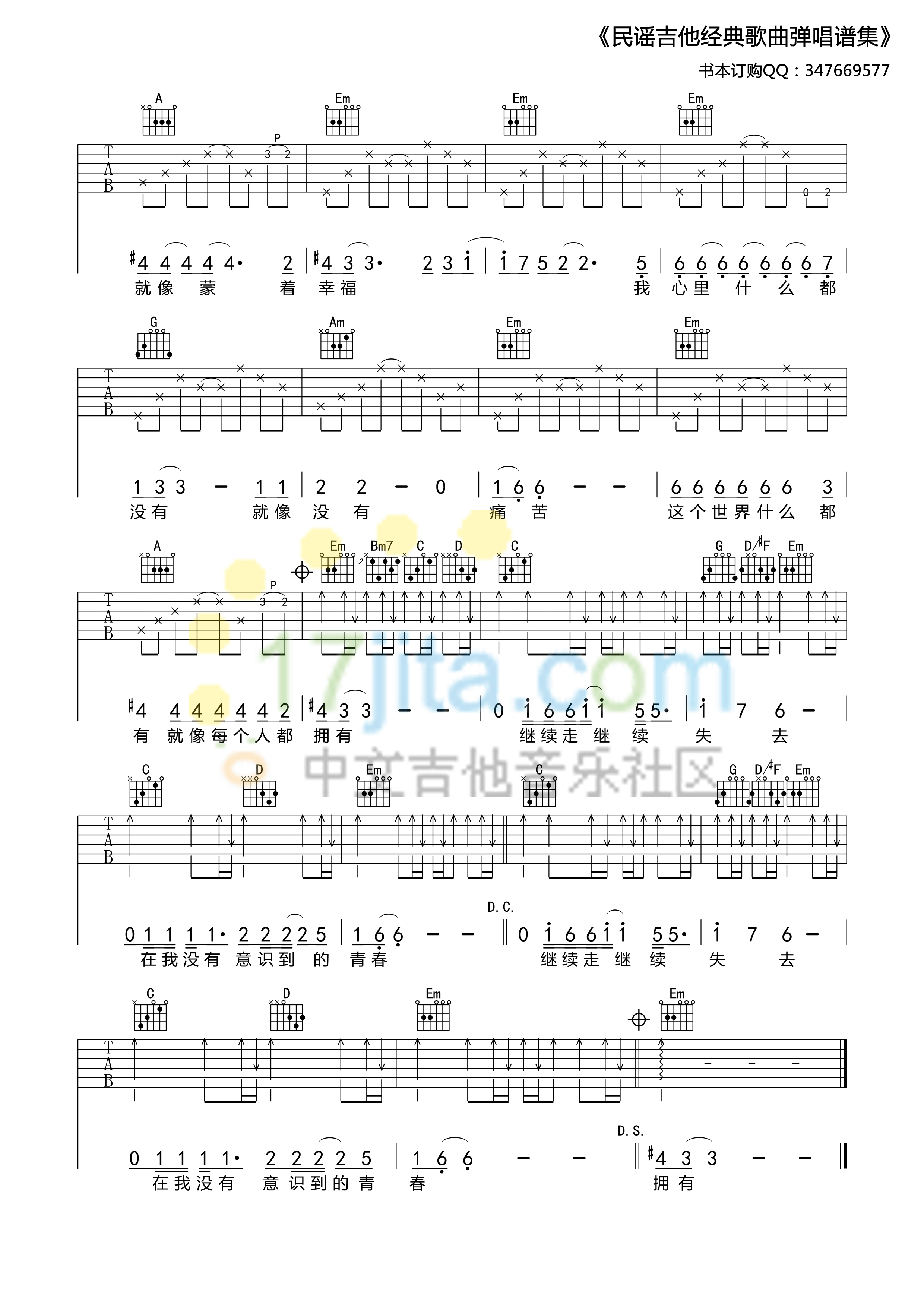 青春啊吉他谱_汪峰_中文吉他音乐社区_G调