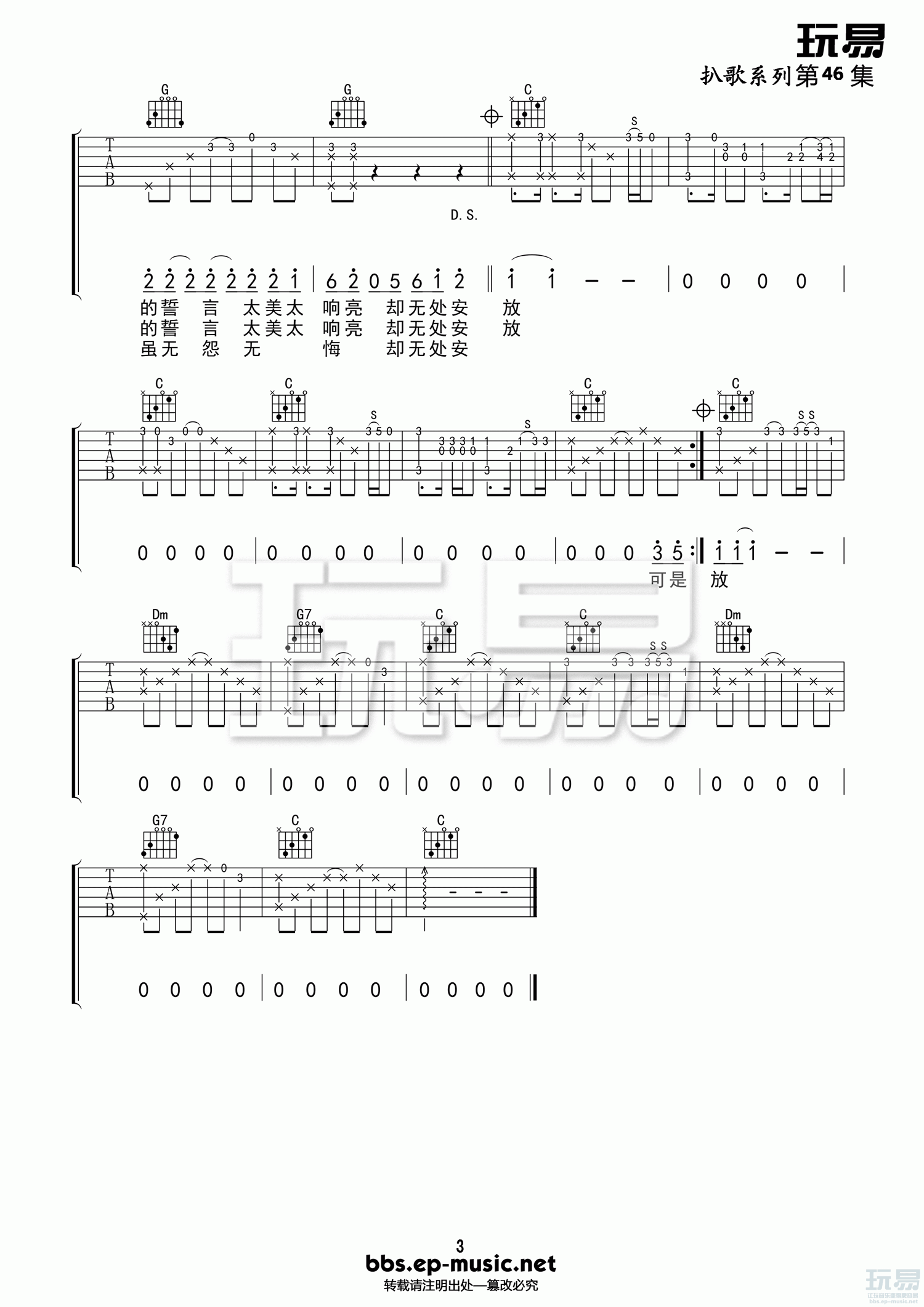青春无处安放吉他谱_赵雷_玩易吉他_C调