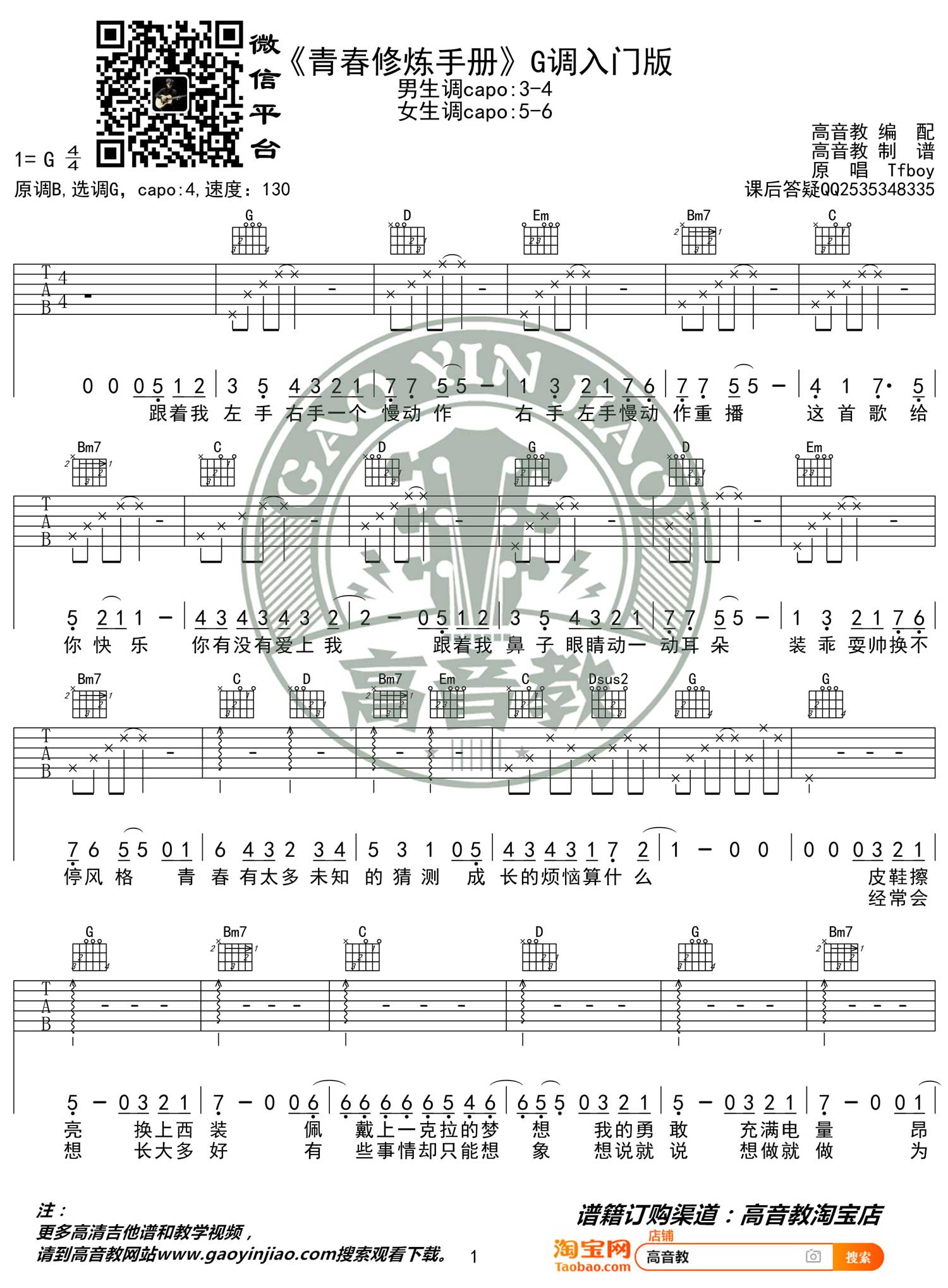 青春修炼手册吉他谱_TFBOYS_G调 