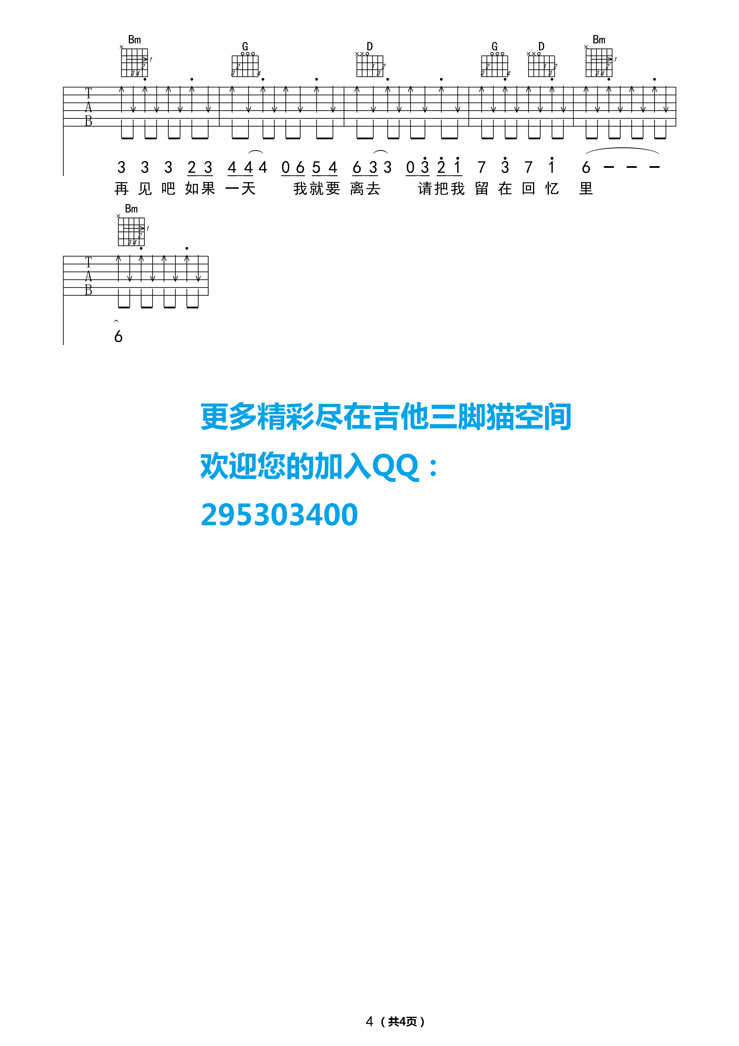 青春再见吉他谱_水木年华_吉他三脚猫_E调 