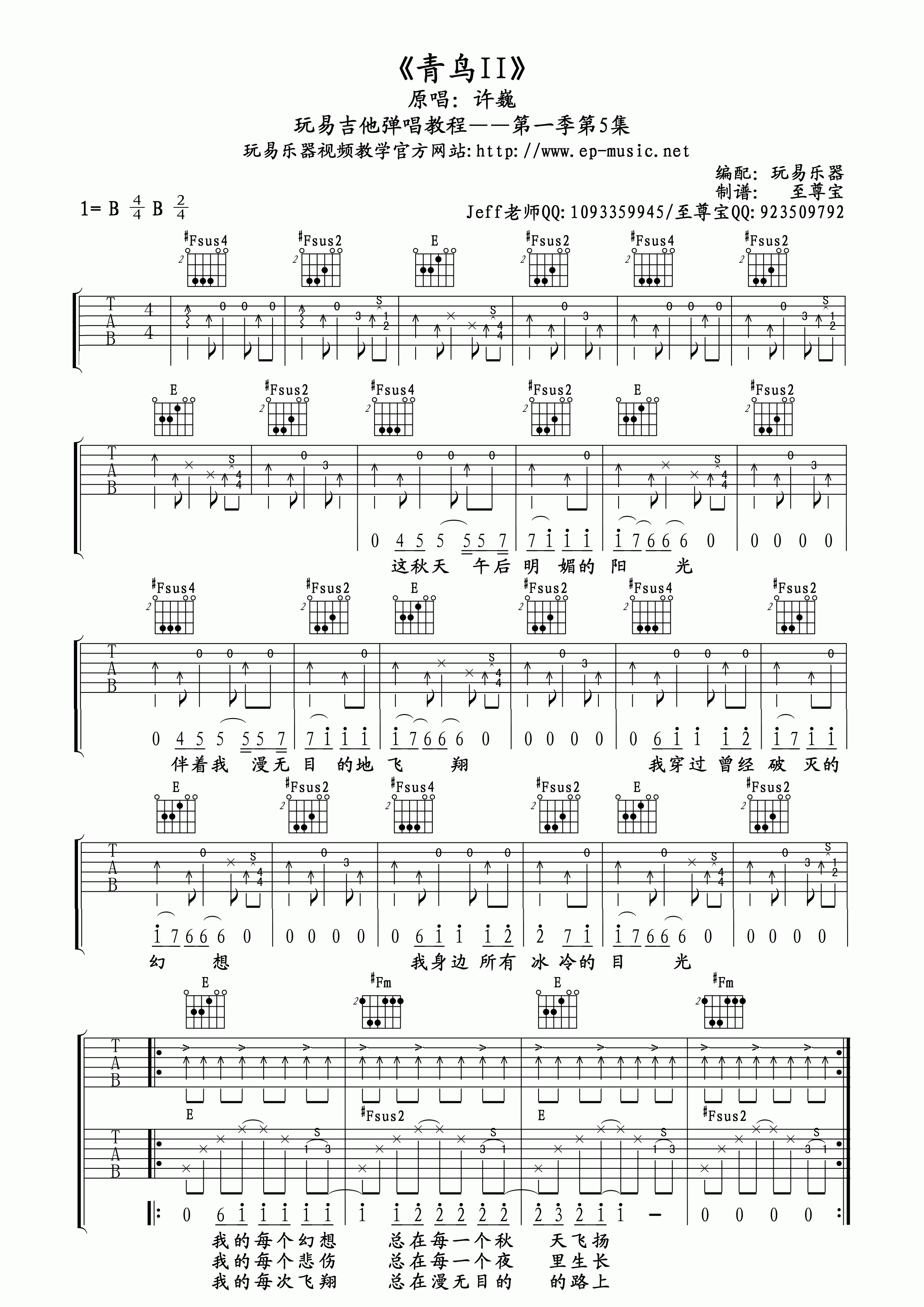 青鸟吉他谱_许巍_玩易吉他_B调