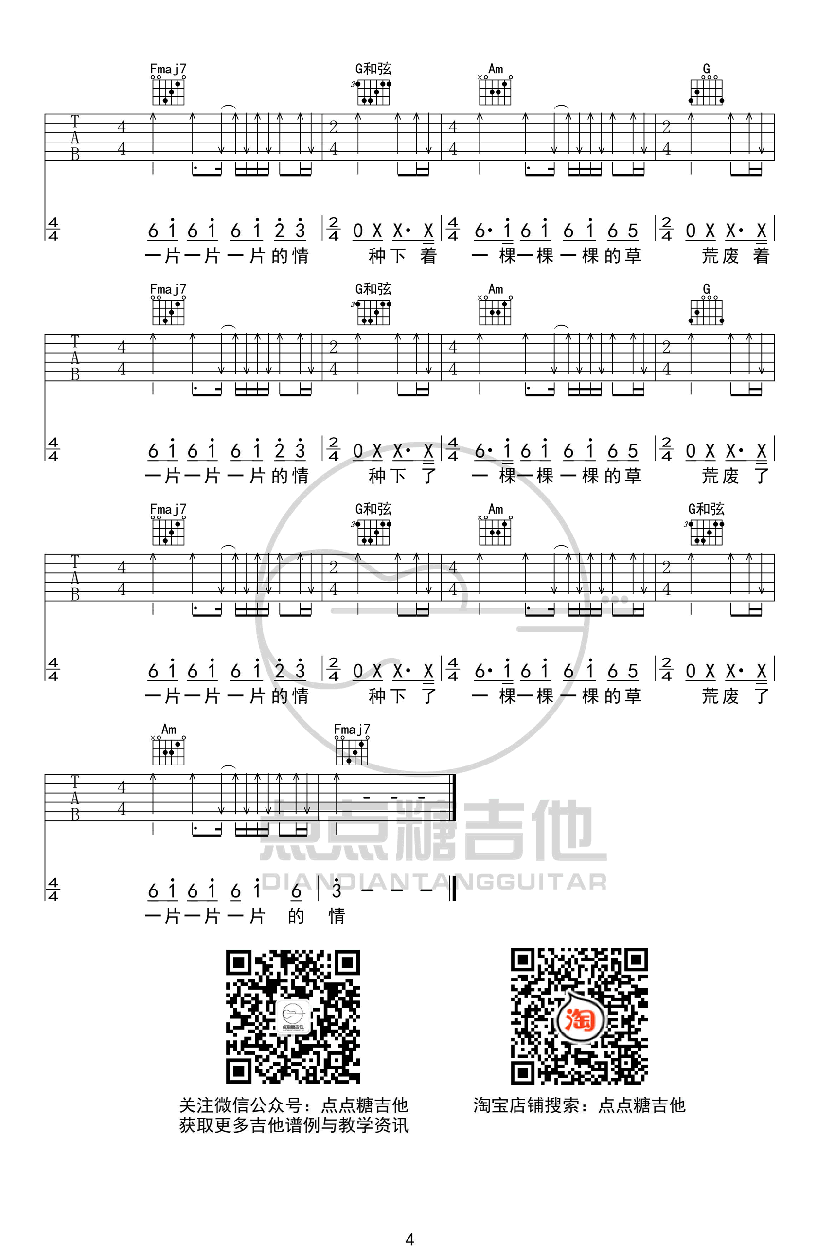 情儿吉他谱_二手玫瑰_点点糖吉他_C调