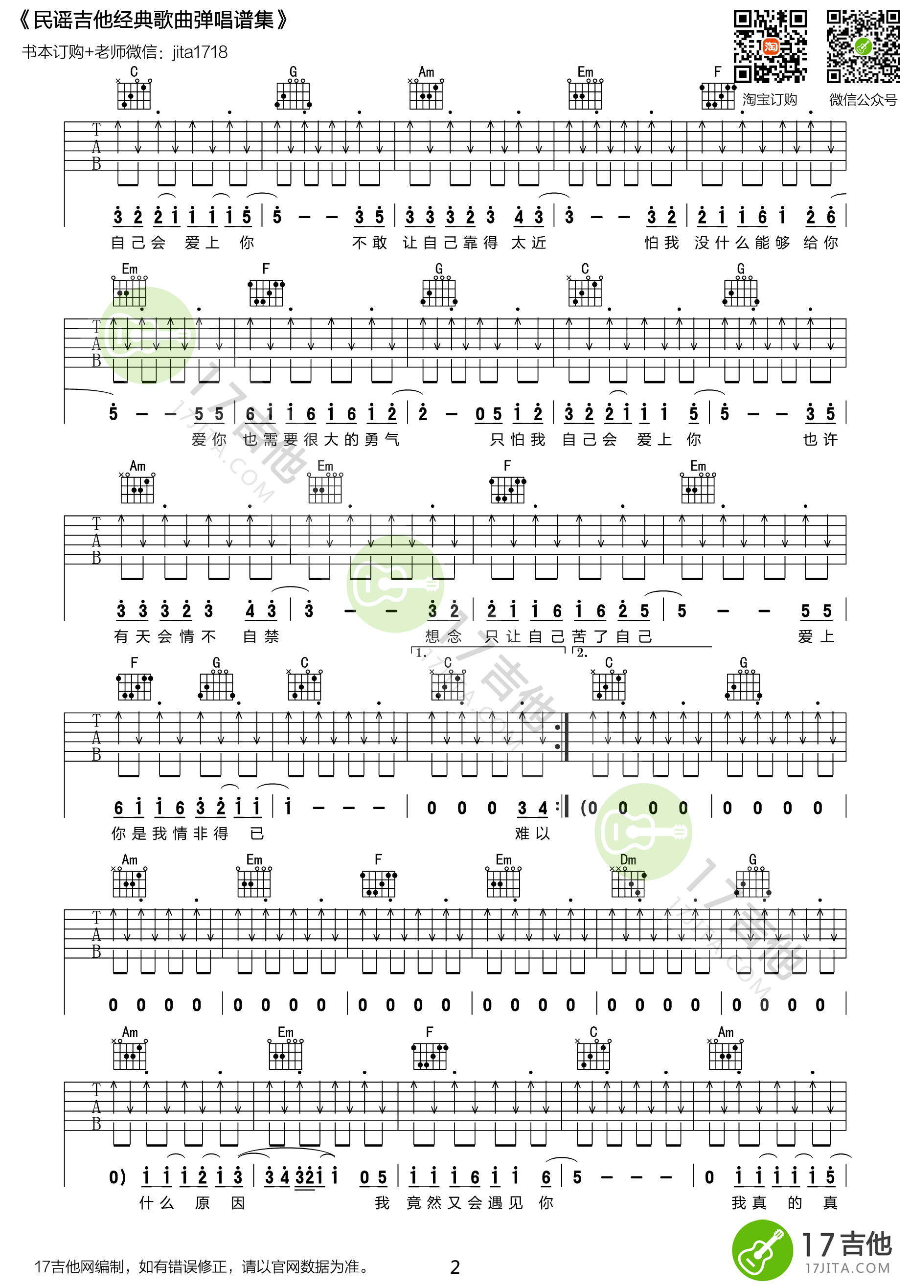 情非得以吉他谱_庾澄庆_17吉他_C调