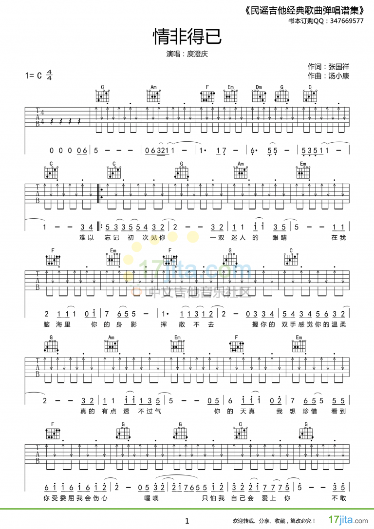 情非得已吉他谱_庾澄庆_C调