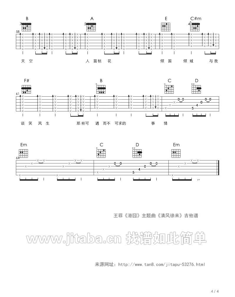 清风徐来吉他谱_王菲_一鸣吉他手_C调 