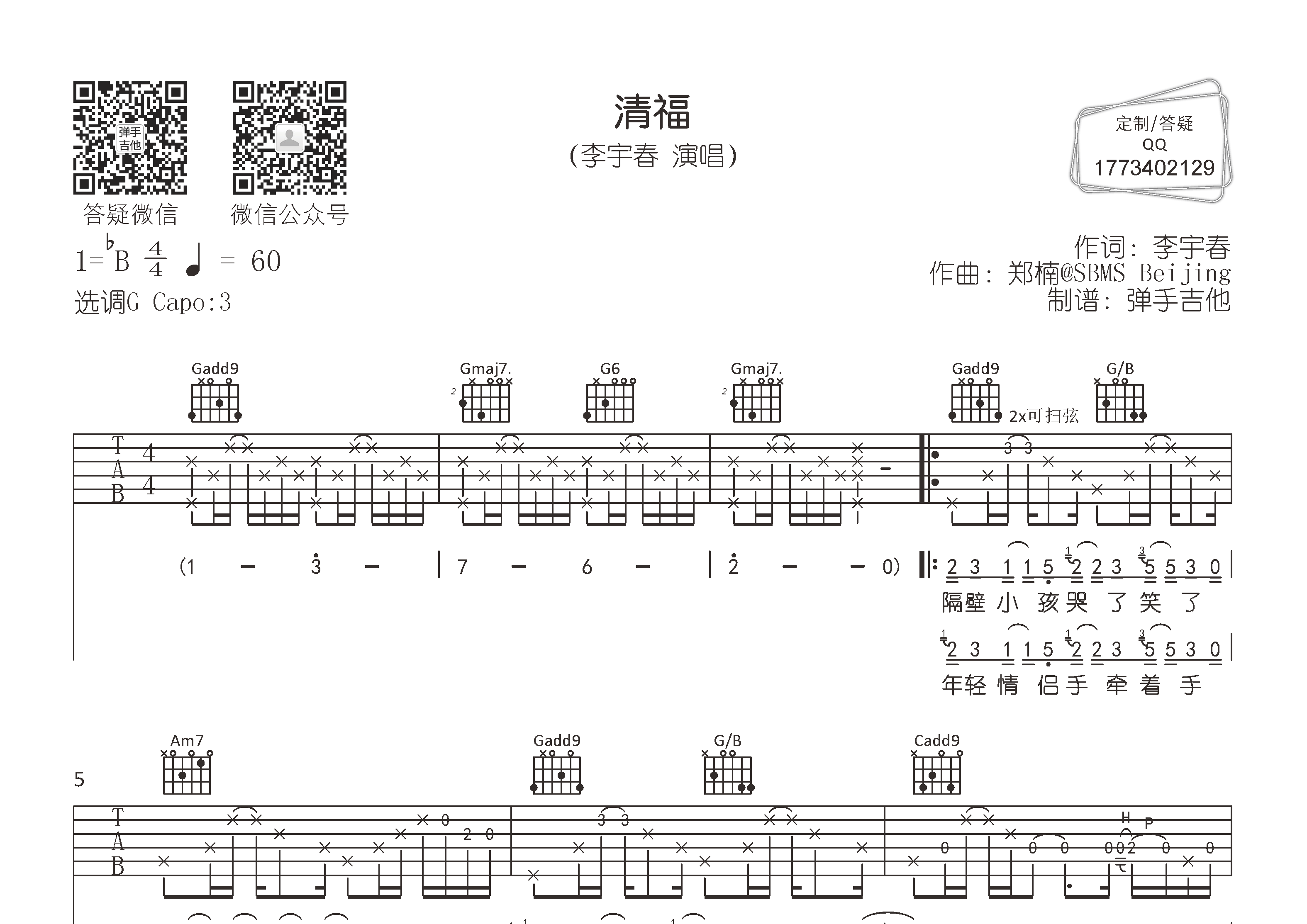 清福吉他谱_李宇春_弹手吉他_G调