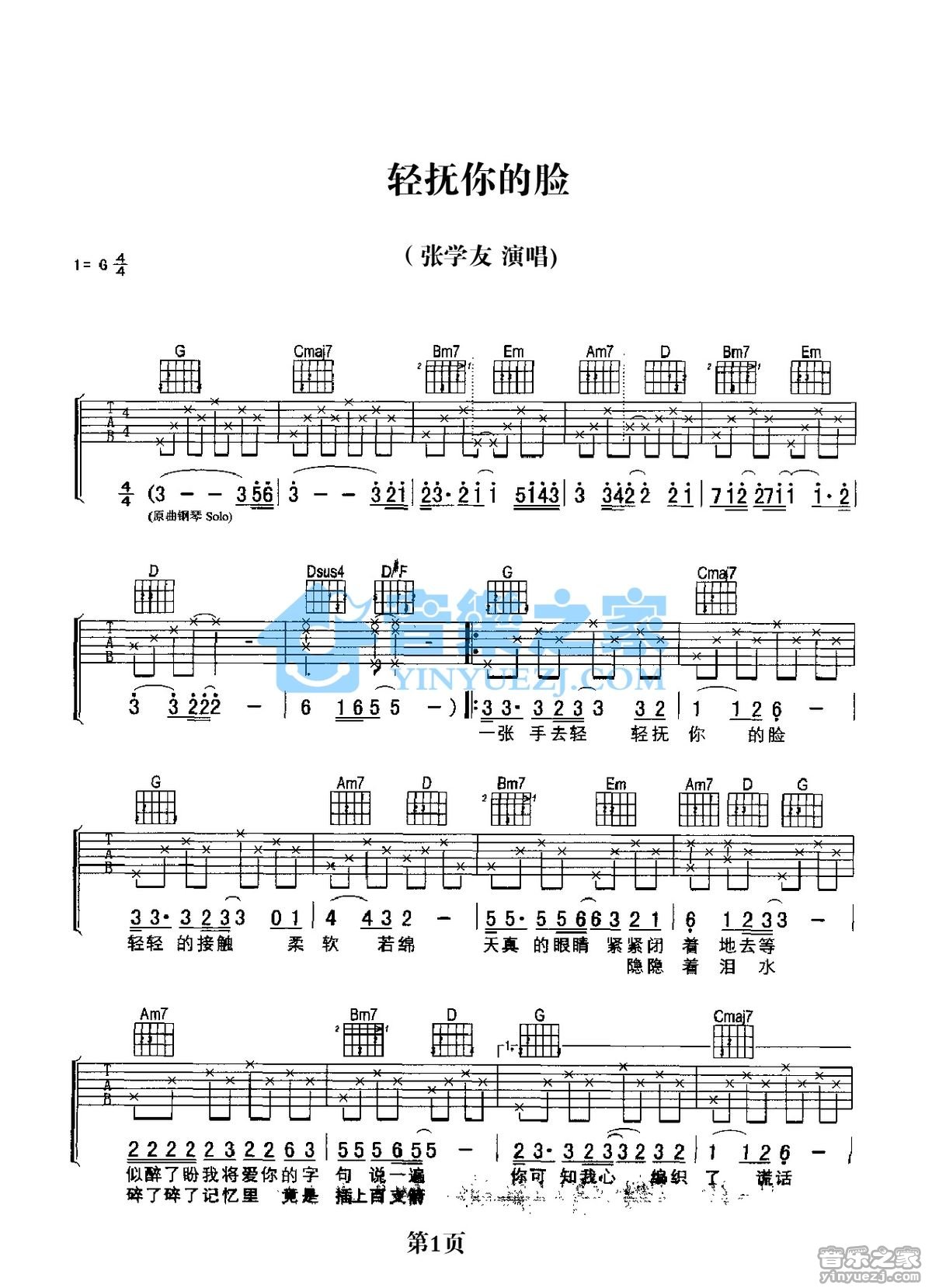 轻抚你的脸吉他谱_张学友_音乐之家_G调