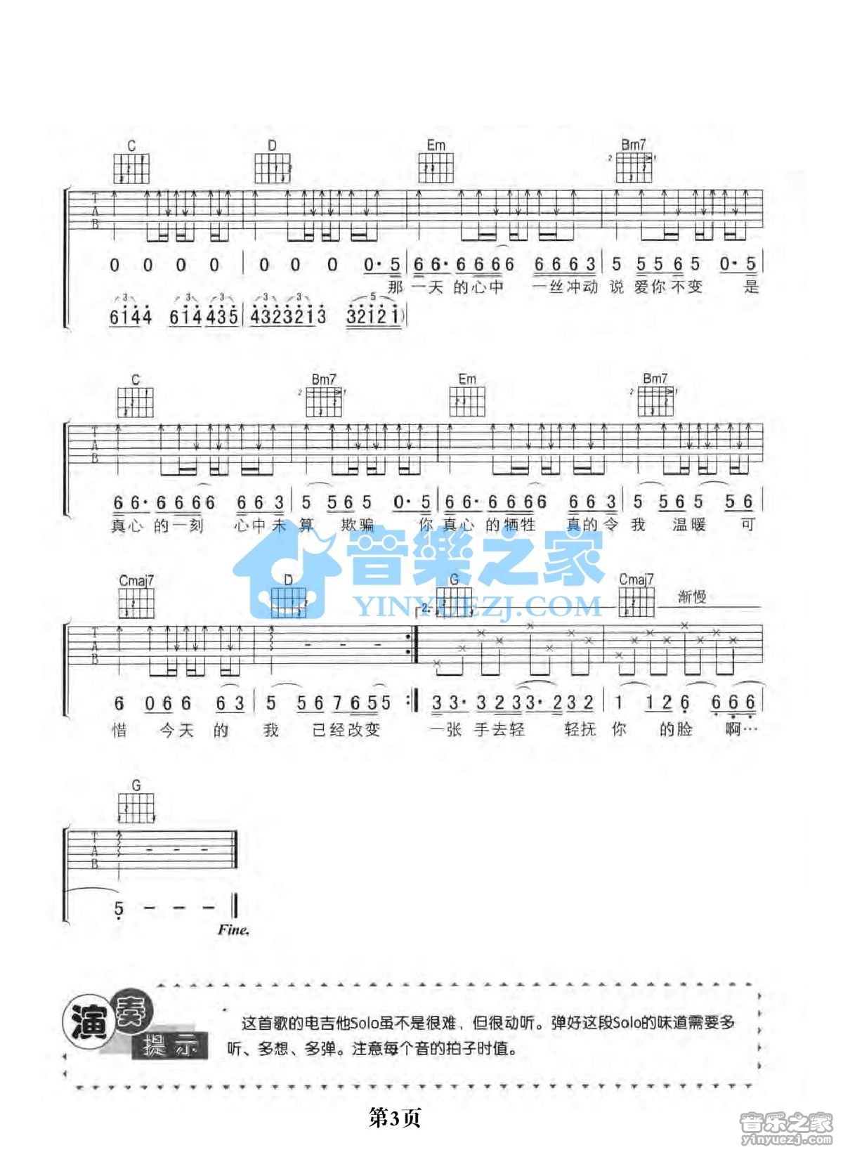 轻抚你的脸吉他谱_张学友_音乐之家_G调