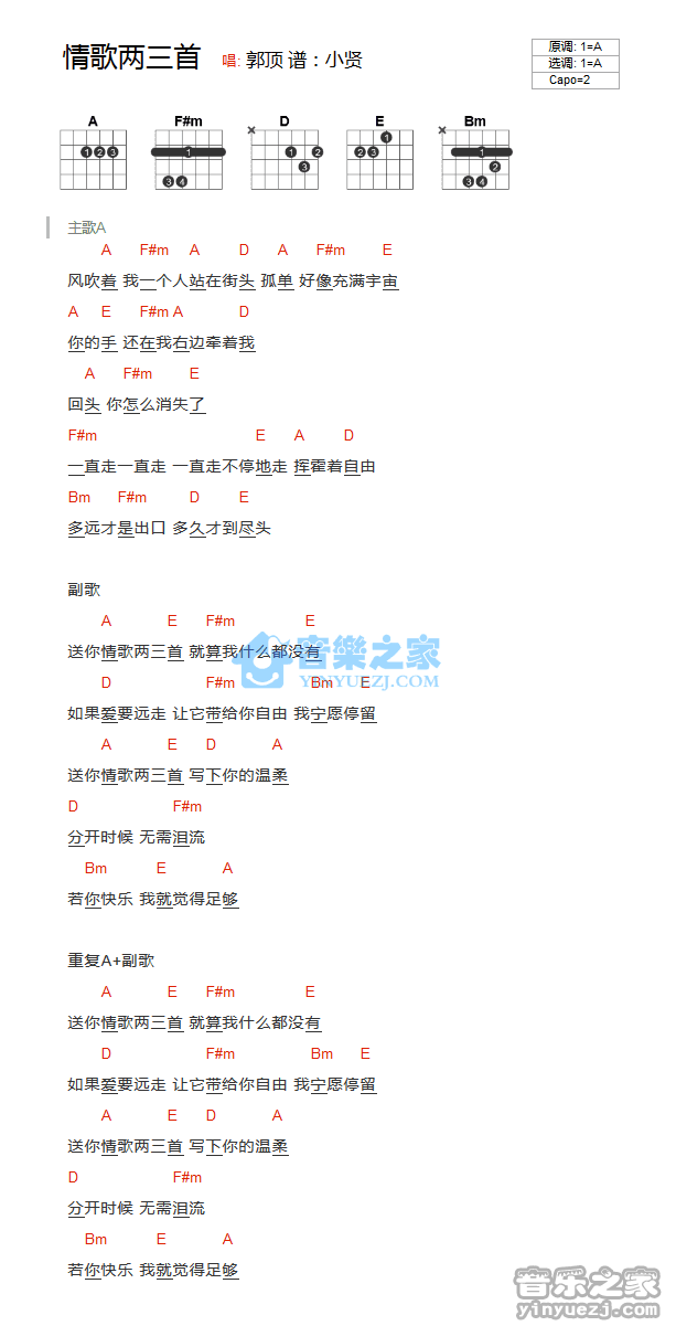 情歌两三首吉他谱_郭顶_音乐之家_A调
