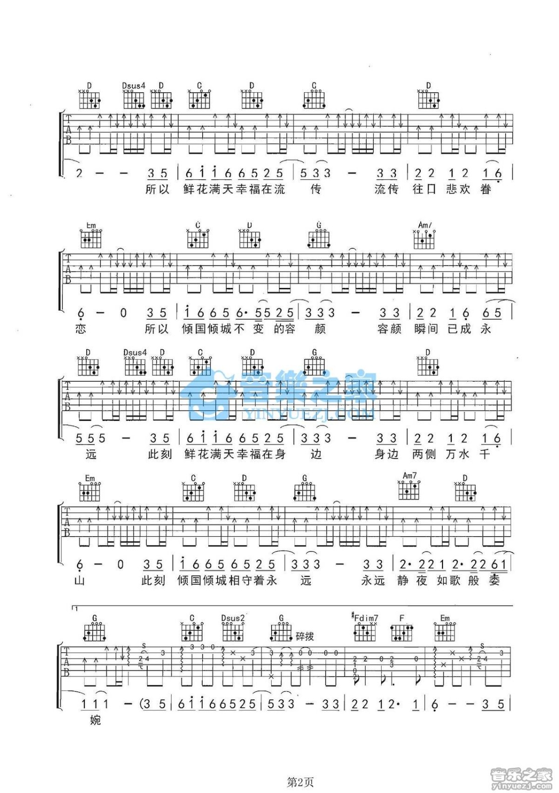 倾国倾城吉他谱_陈楚生_音乐之家_G调