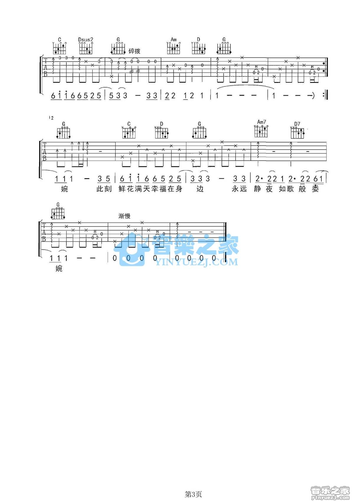 倾国倾城吉他谱_陈楚生_音乐之家_G调