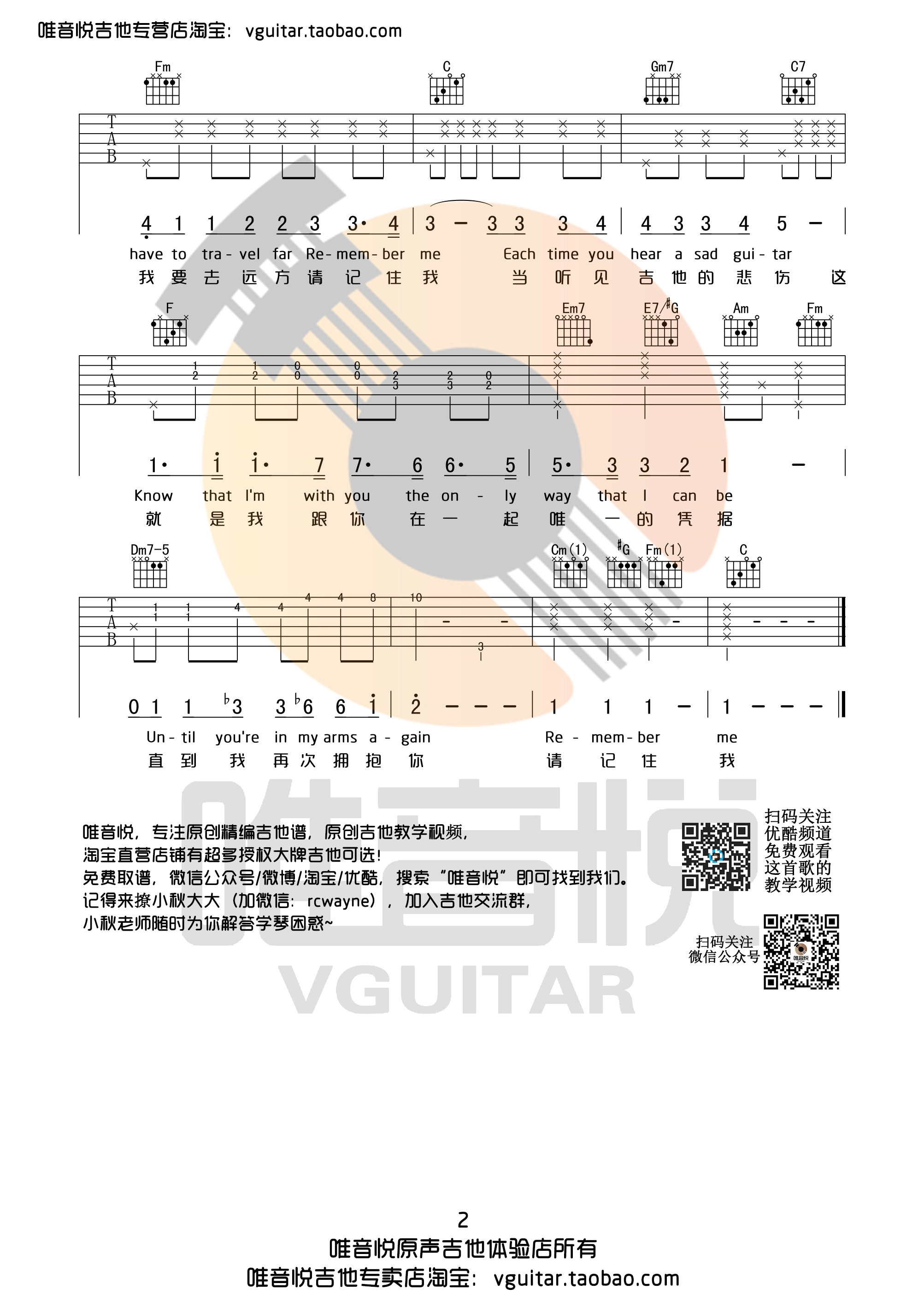 请记住我吉他谱_Lullaby_唯音悦_C调