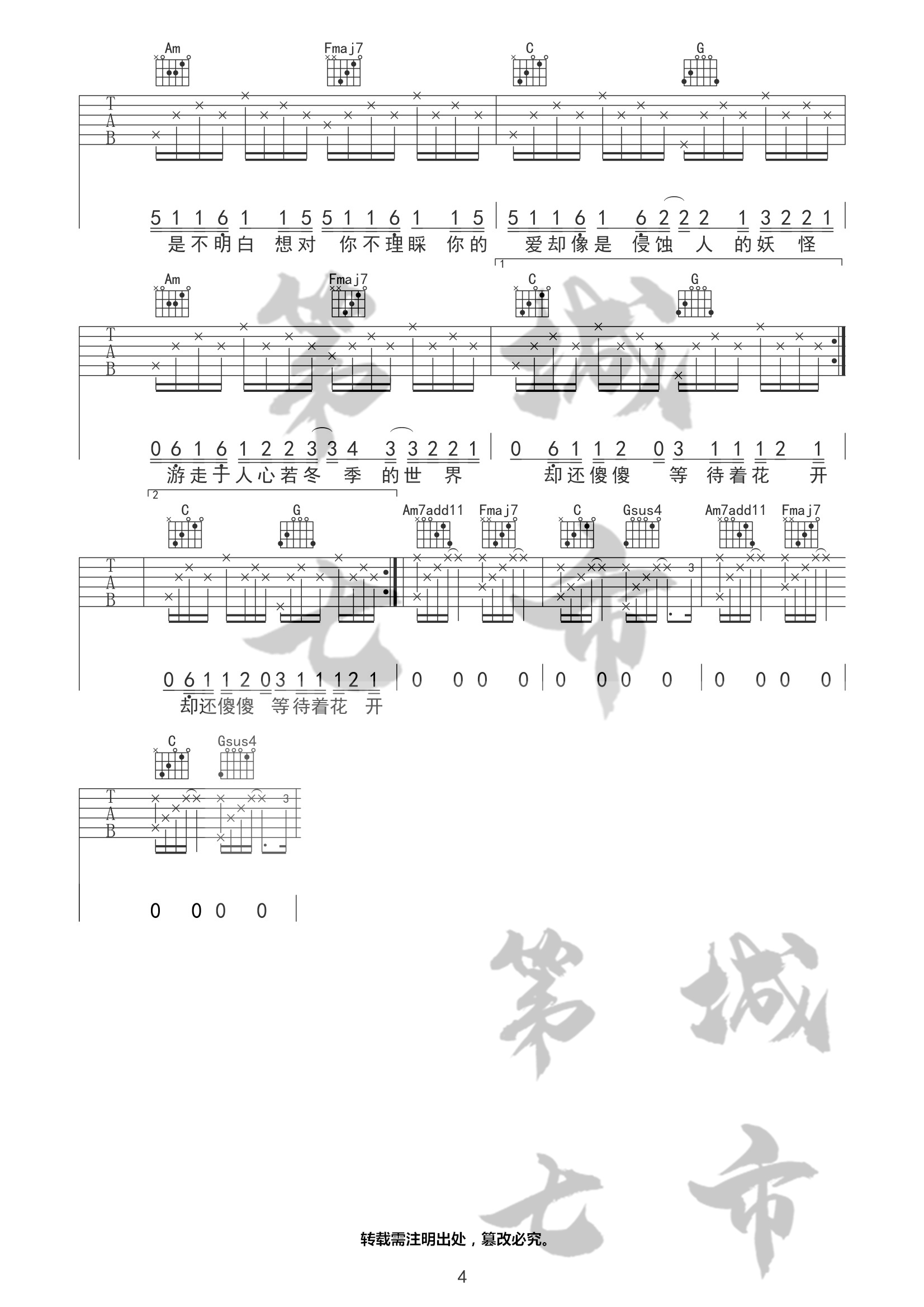 清空吉他谱_王忻辰_《清空》_第七城市_C调