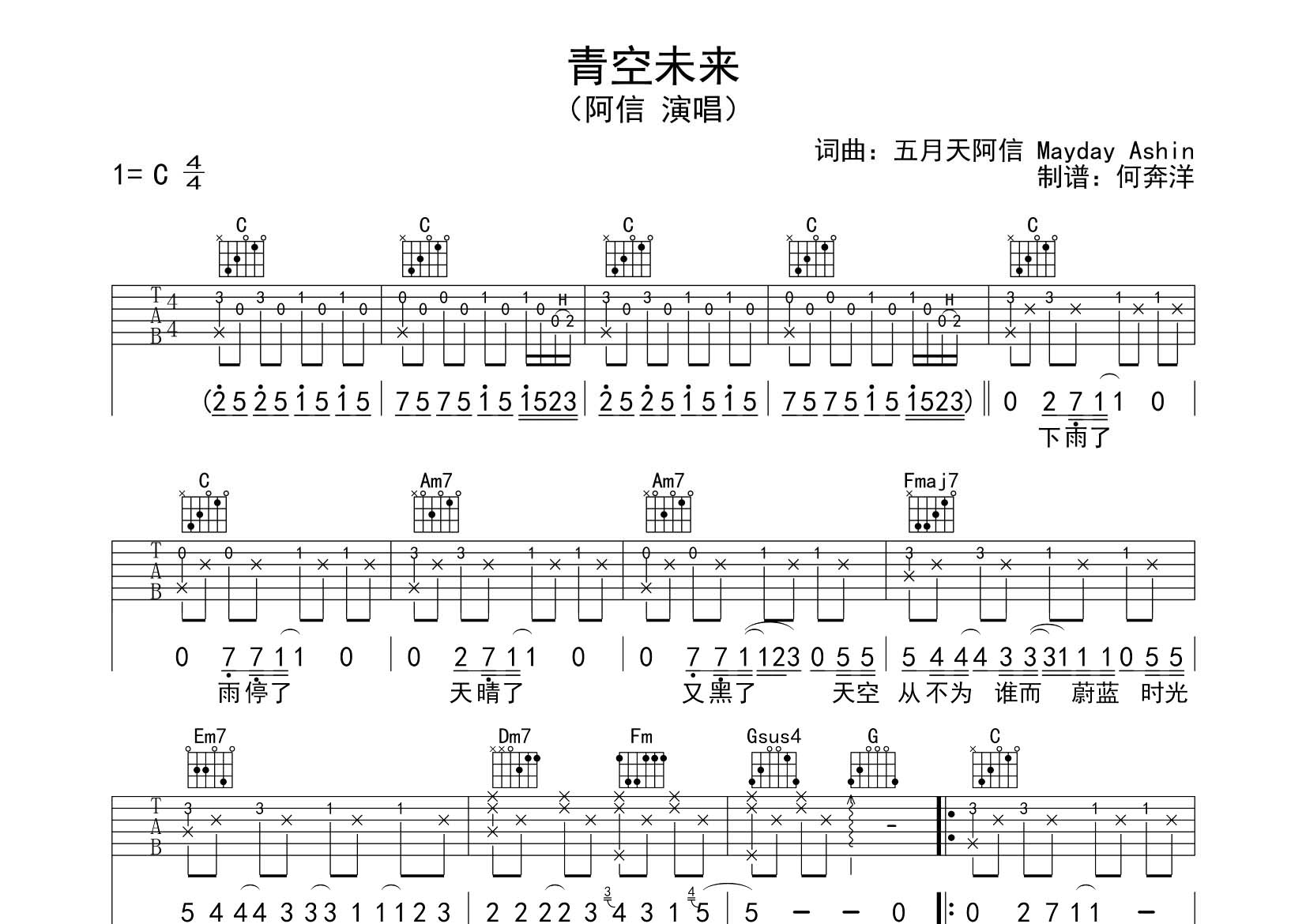 青空未来吉他谱_阿信_飞韵吉他_G调 