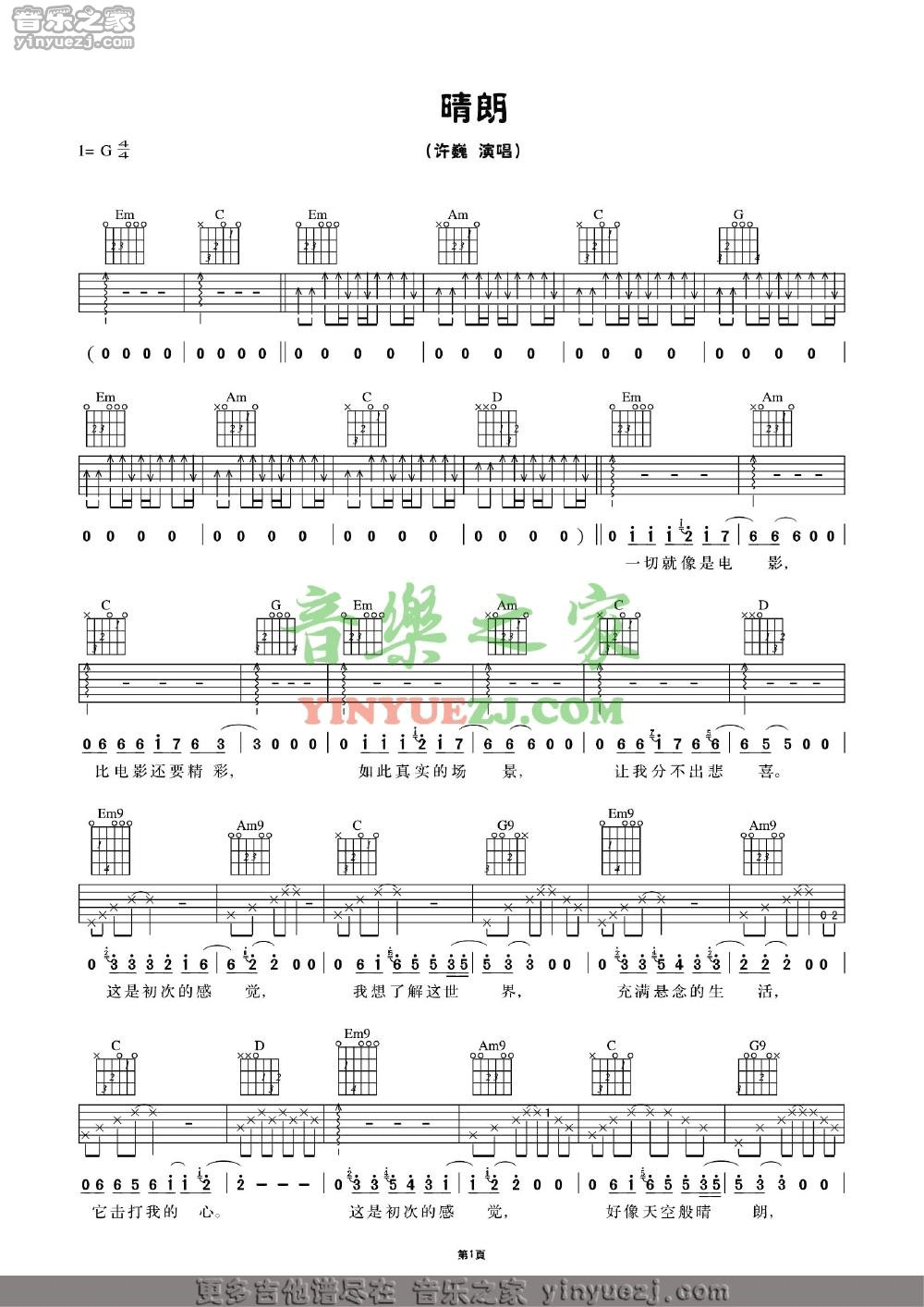 晴朗吉他谱_许巍_音乐之家_G调