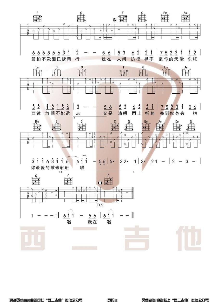 清明雨上吉他谱_许嵩_C调_西二吉他