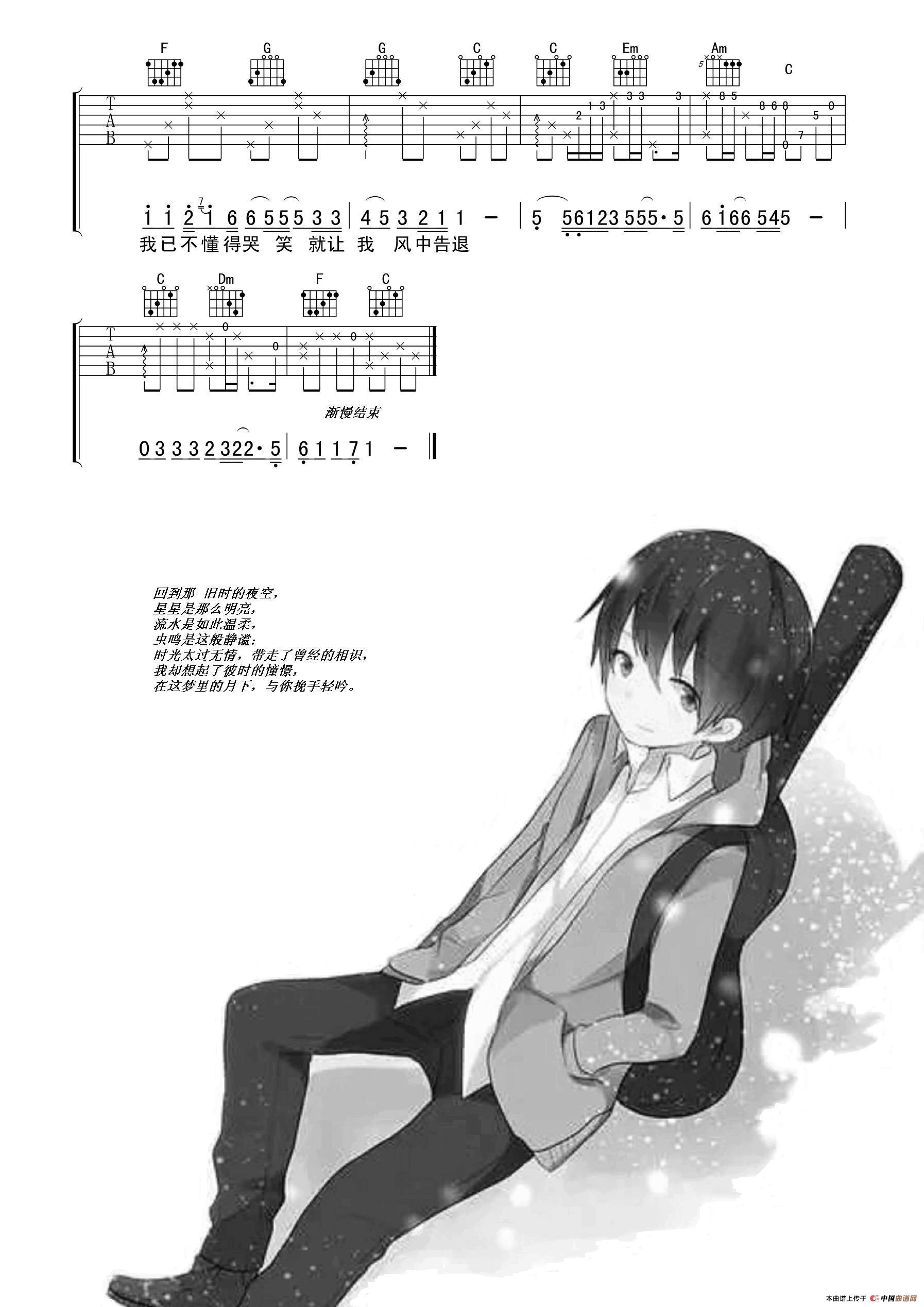情凭谁来定错对吉他谱_谭咏麟_侍书琴社工作室_E调