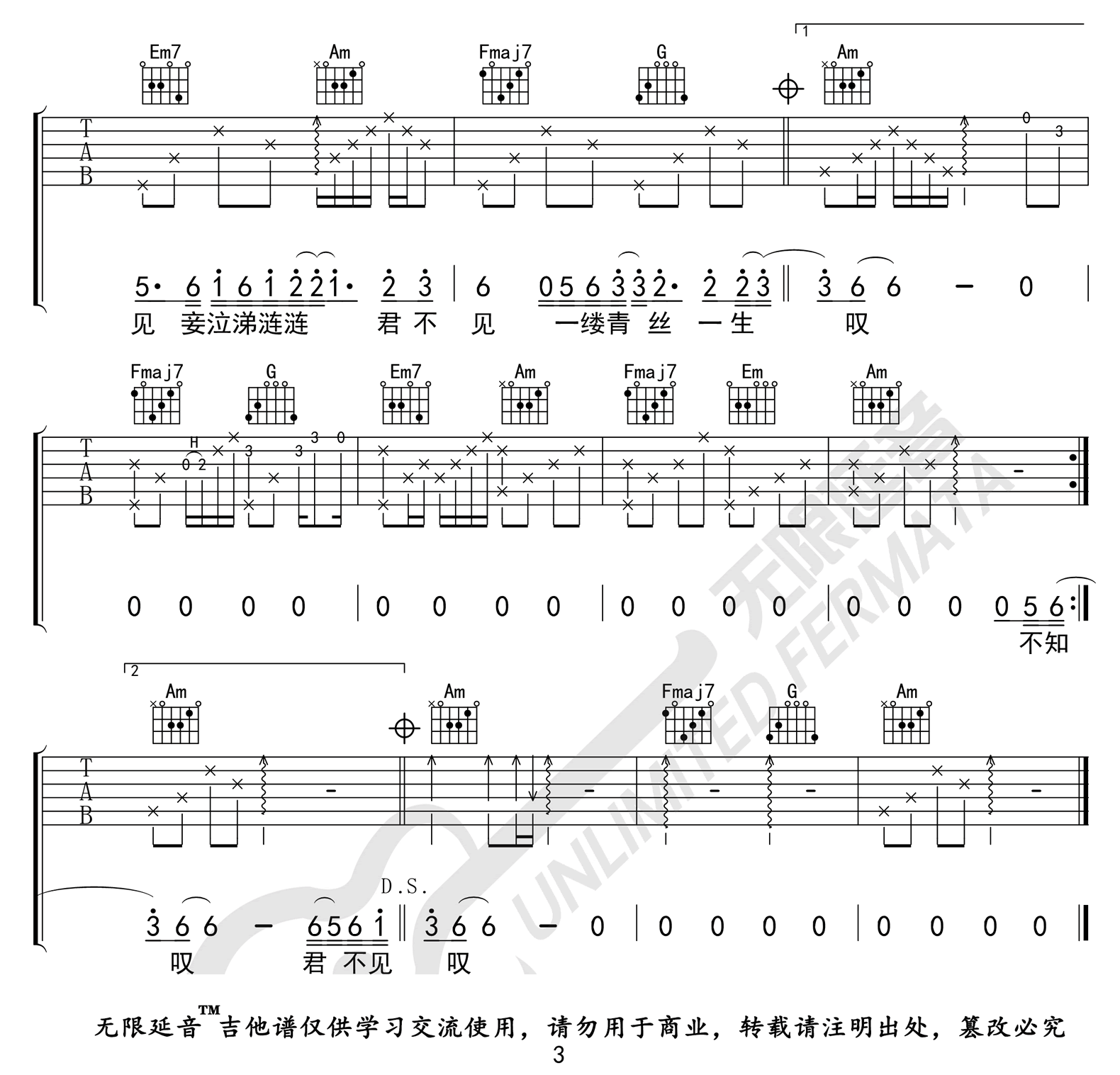 青丝吉他谱_等什么君_C调_无限延音 