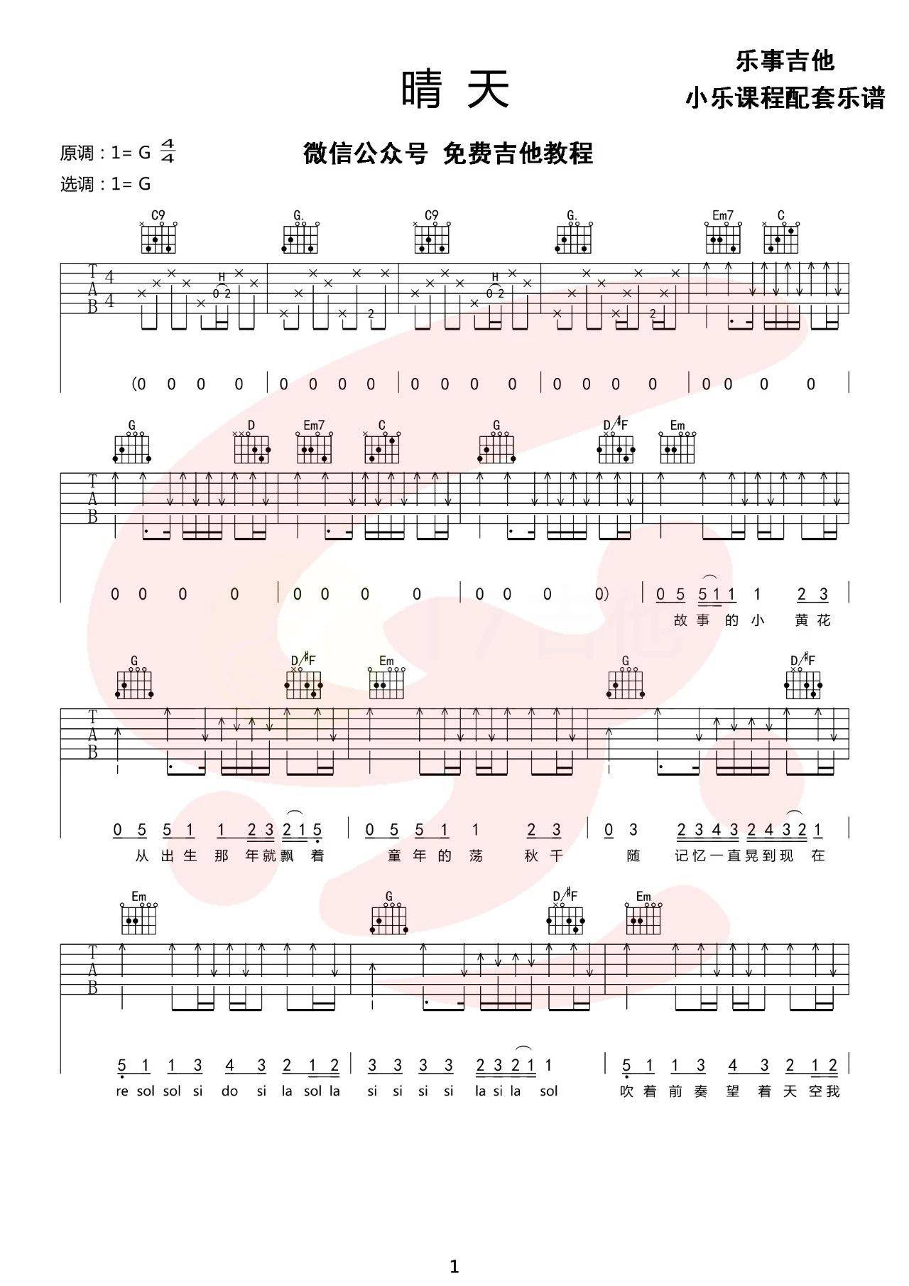 晴天吉他谱_周杰伦_乐事吉他_G调 