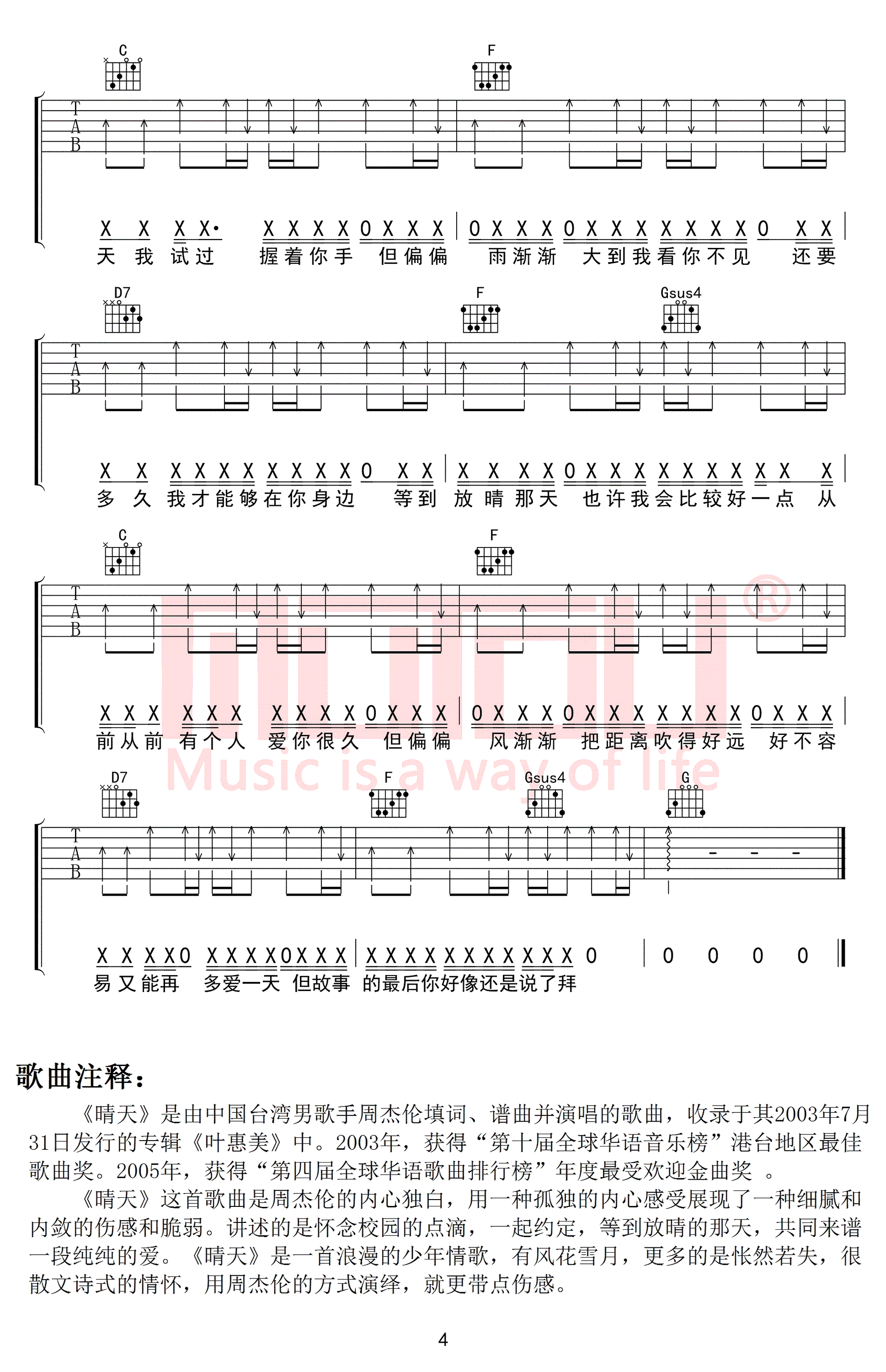 晴天吉他谱_周杰伦_木头吉他屋_C调