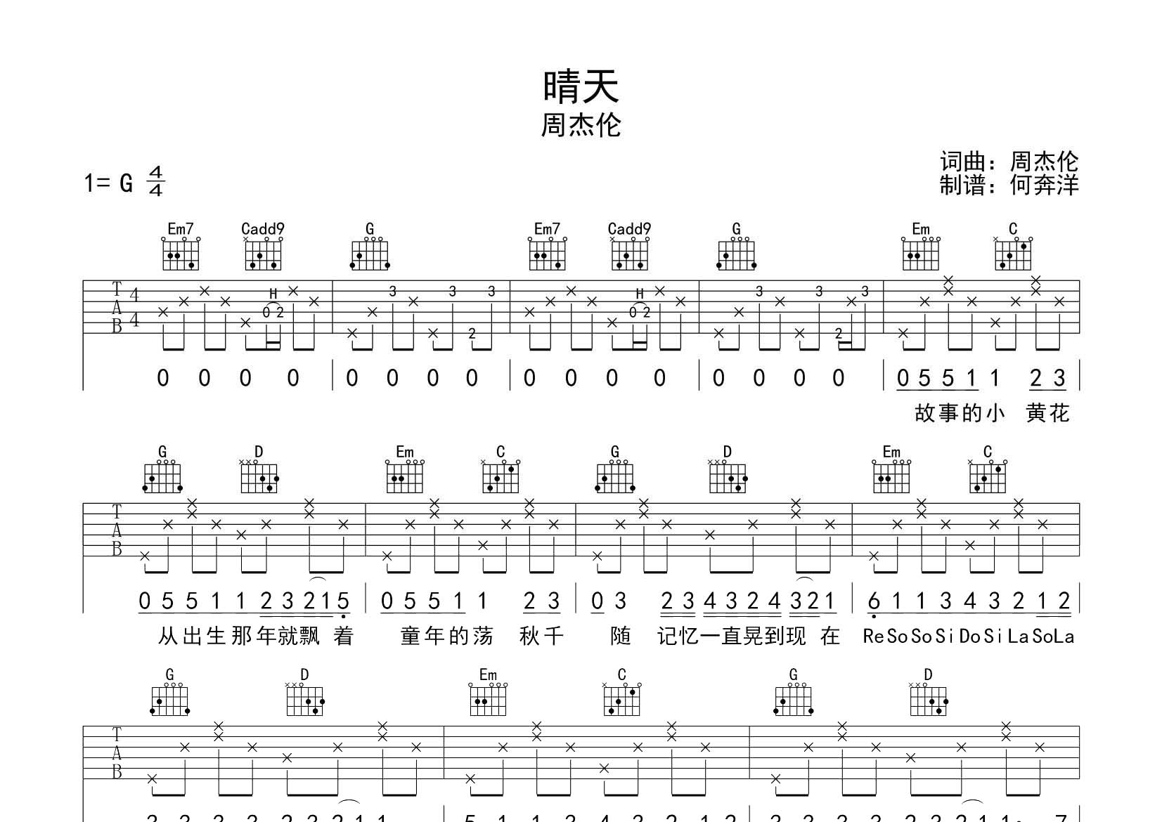 晴天吉他谱_周杰伦_飞韵吉他_G调 