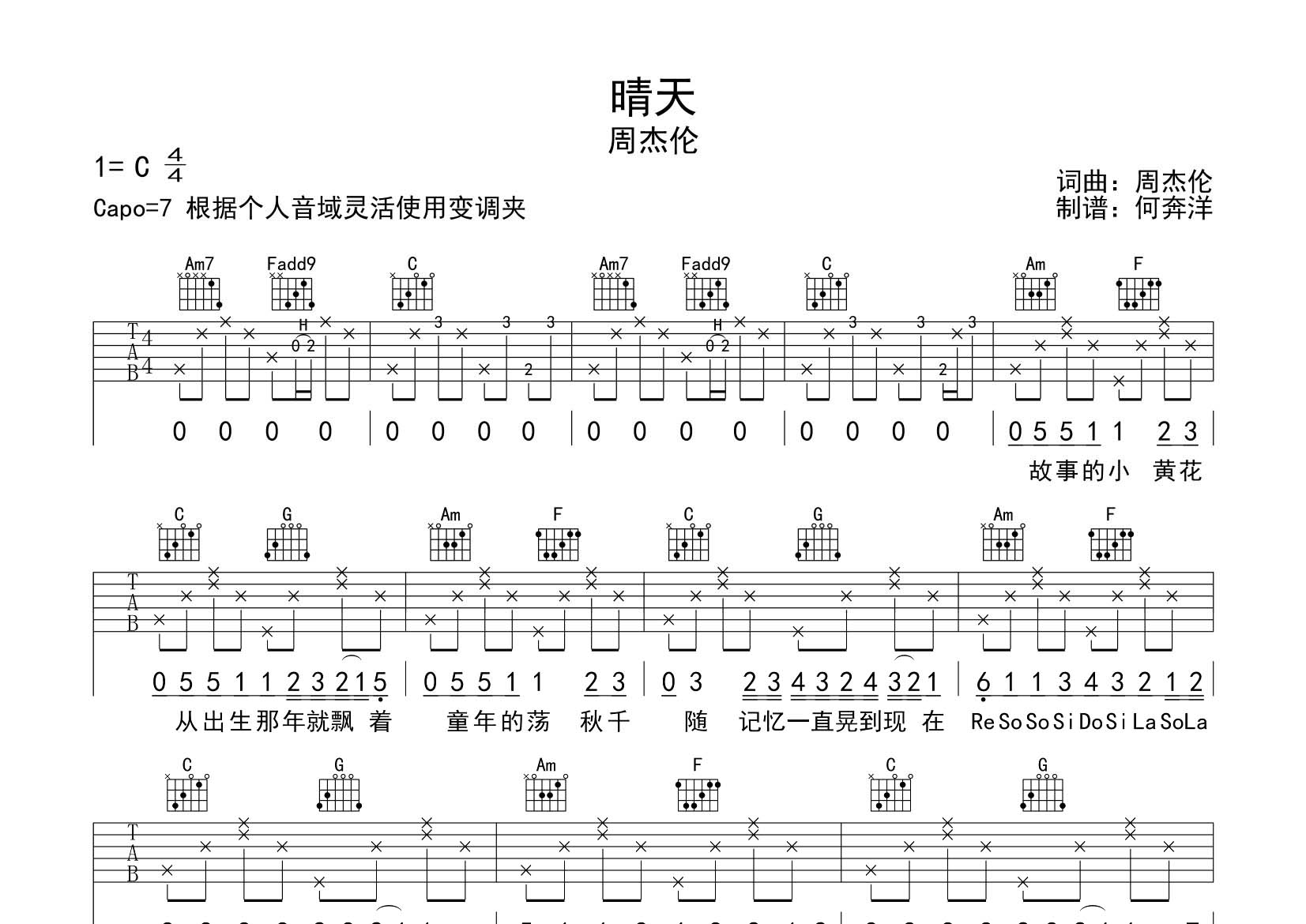 晴天吉他谱_周杰伦_飞韵吉他_C调 
