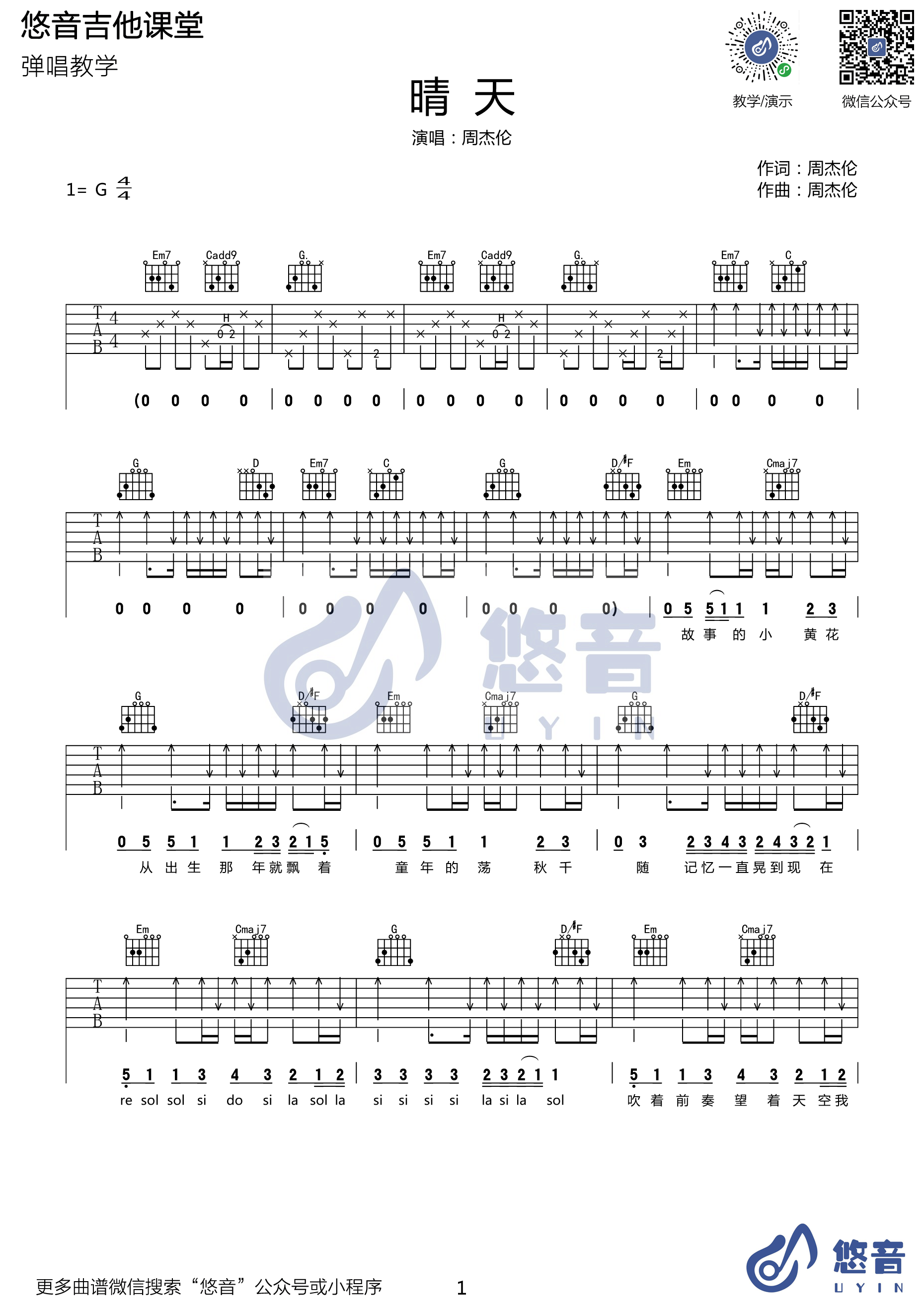 晴天吉他谱_周杰伦_悠音课堂_G调