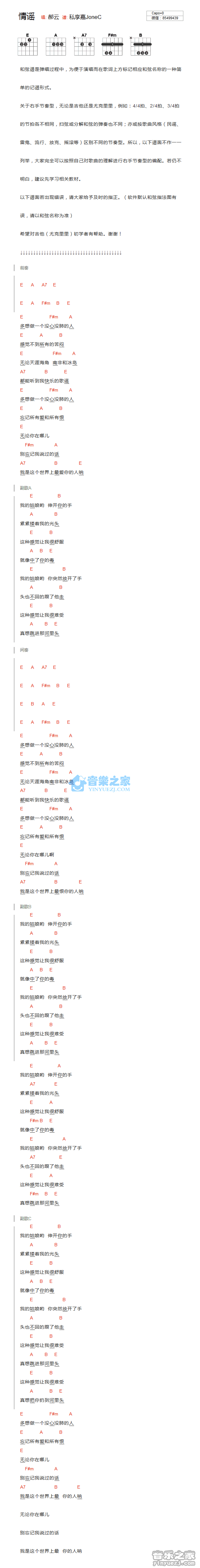 情谣吉他谱_郝云_音乐之家_E调