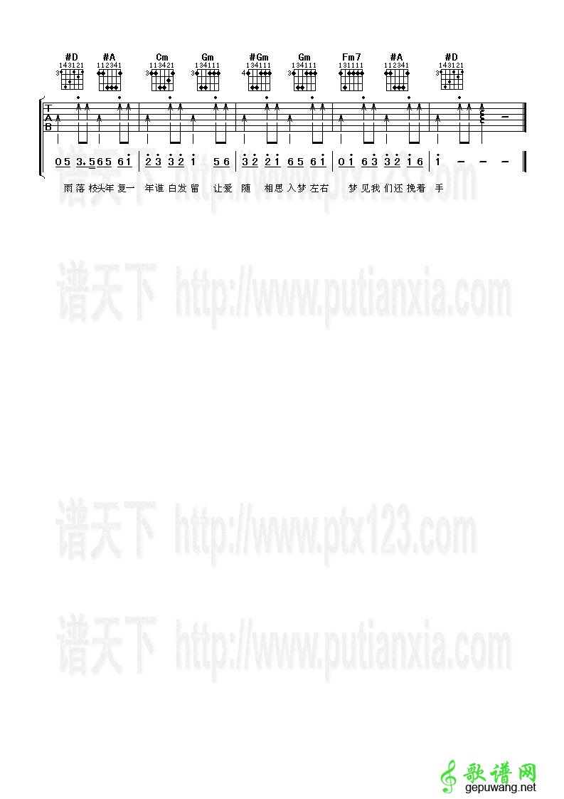 青衣吉他谱_马天宇_歌谱网_C调