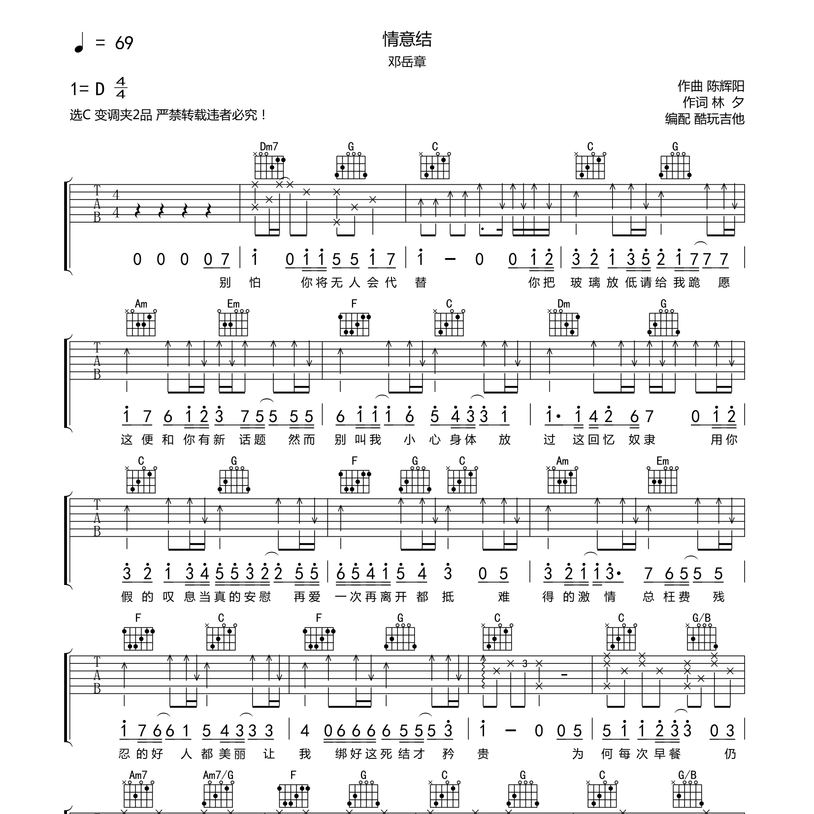 情意结吉他谱_邓岳章_酷玩吉他_C调