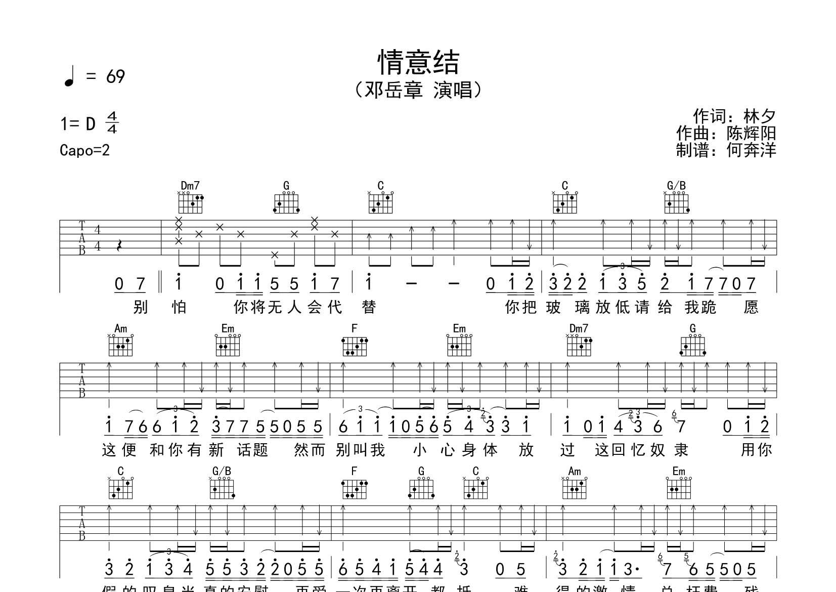 情意结吉他谱_邓岳章_飞韵吉他_C调 