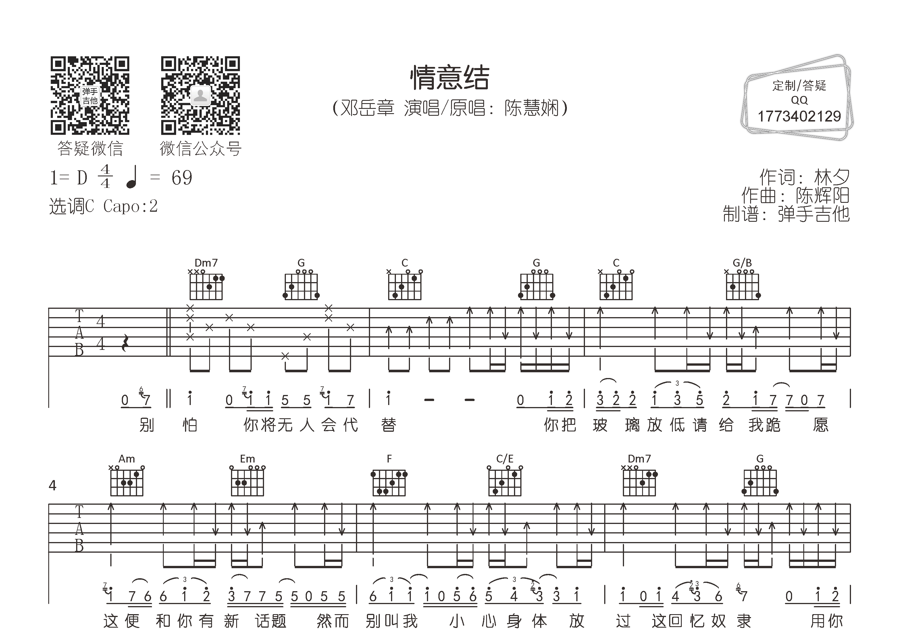 情意结吉他谱_邓岳章_弹手吉他_C调 