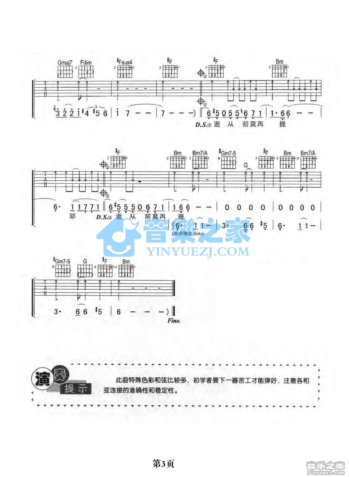 情已逝吉他谱_张学友_音乐之家_D调