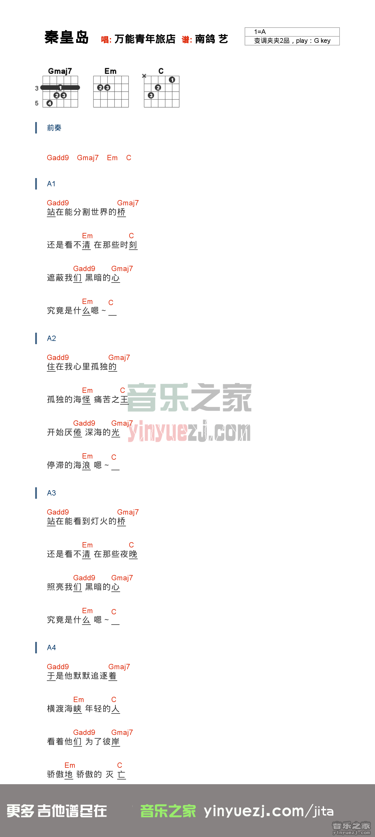 秦皇岛吉他谱_万能青年旅店_音乐之家_A调