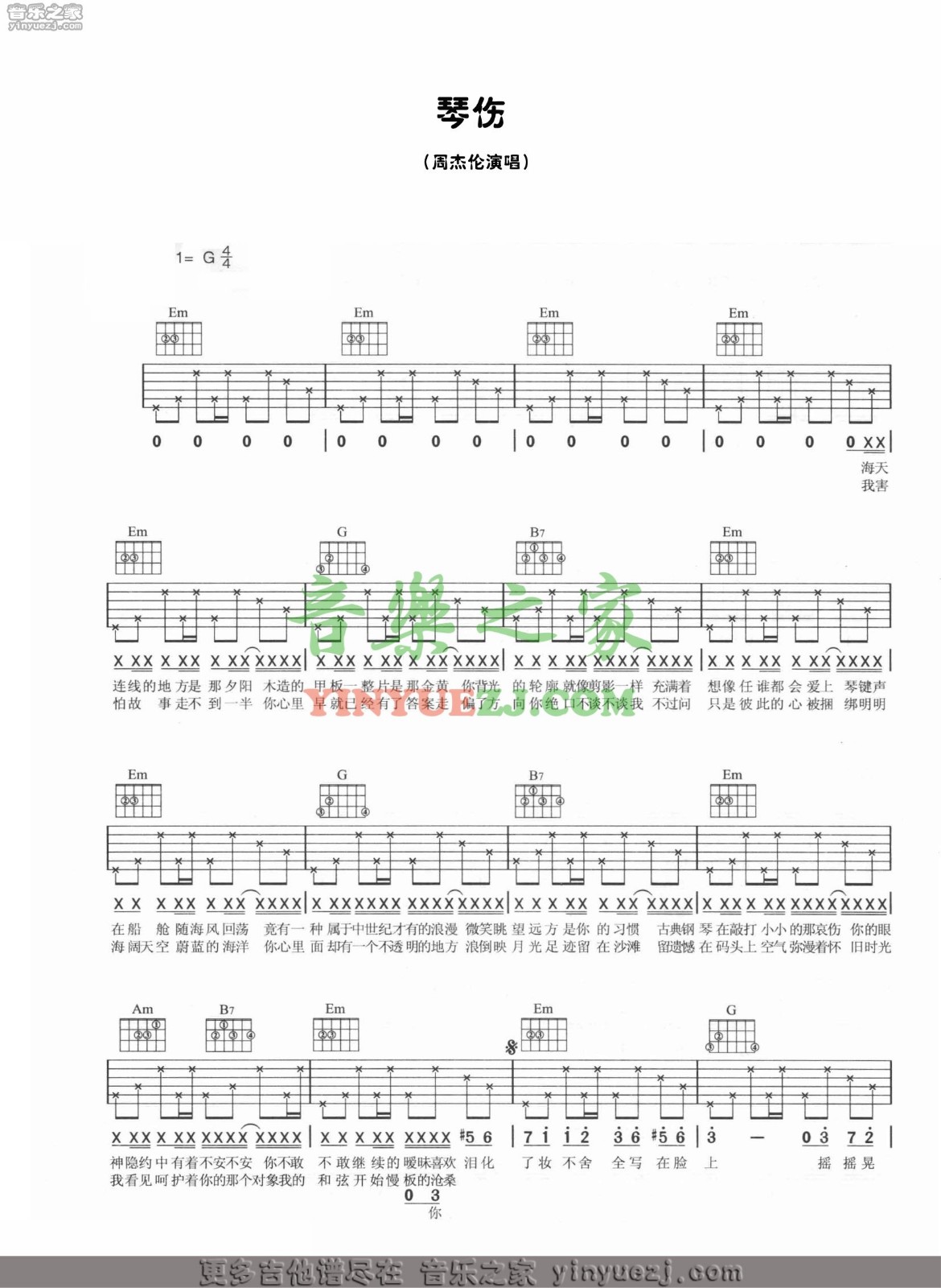 琴伤吉他谱_周杰伦_音乐之家_G调