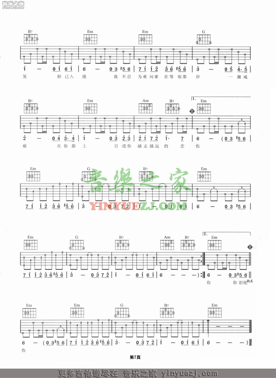 琴伤吉他谱_周杰伦_音乐之家_G调